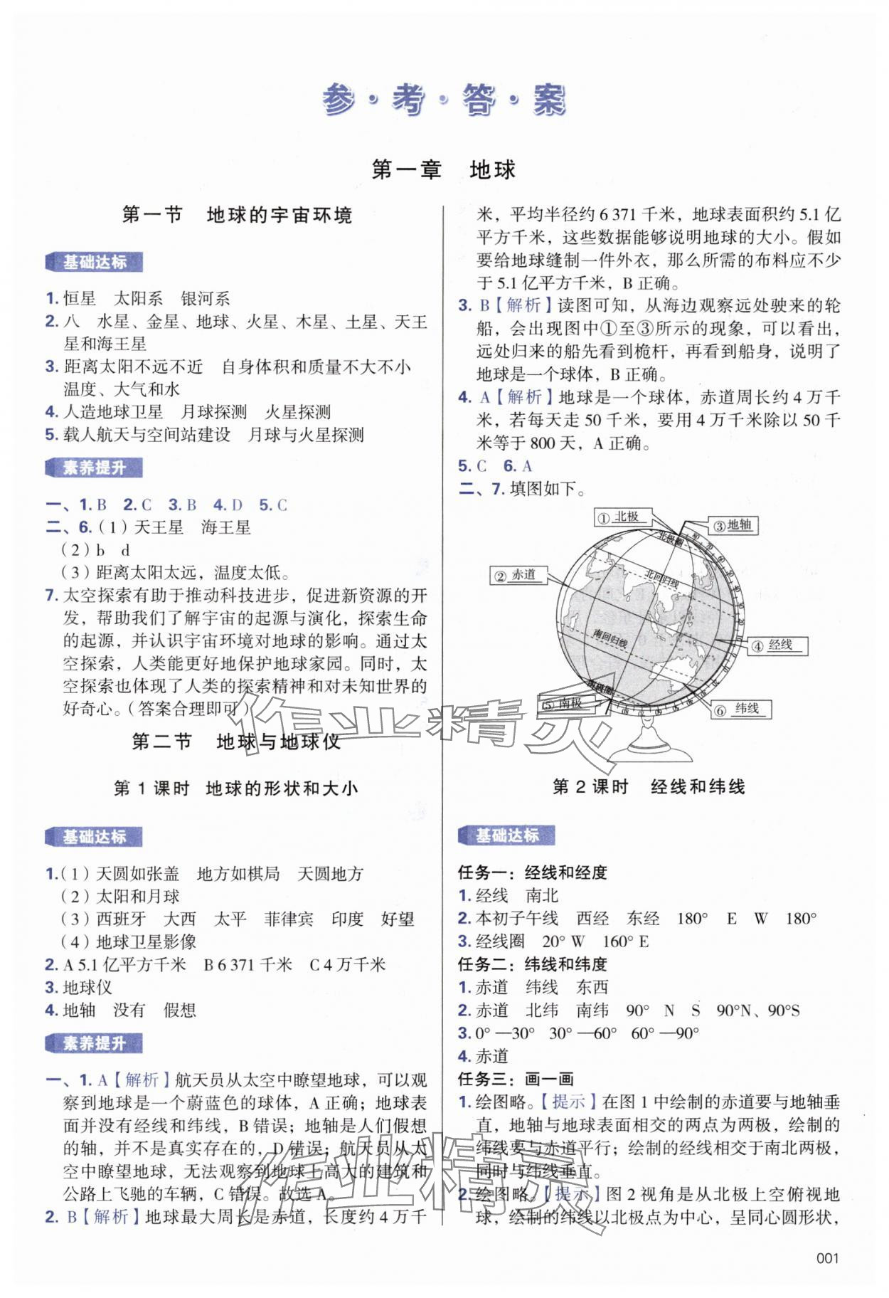 2024年學(xué)習(xí)質(zhì)量監(jiān)測(cè)七年級(jí)地理上冊(cè)人教版 第1頁(yè)