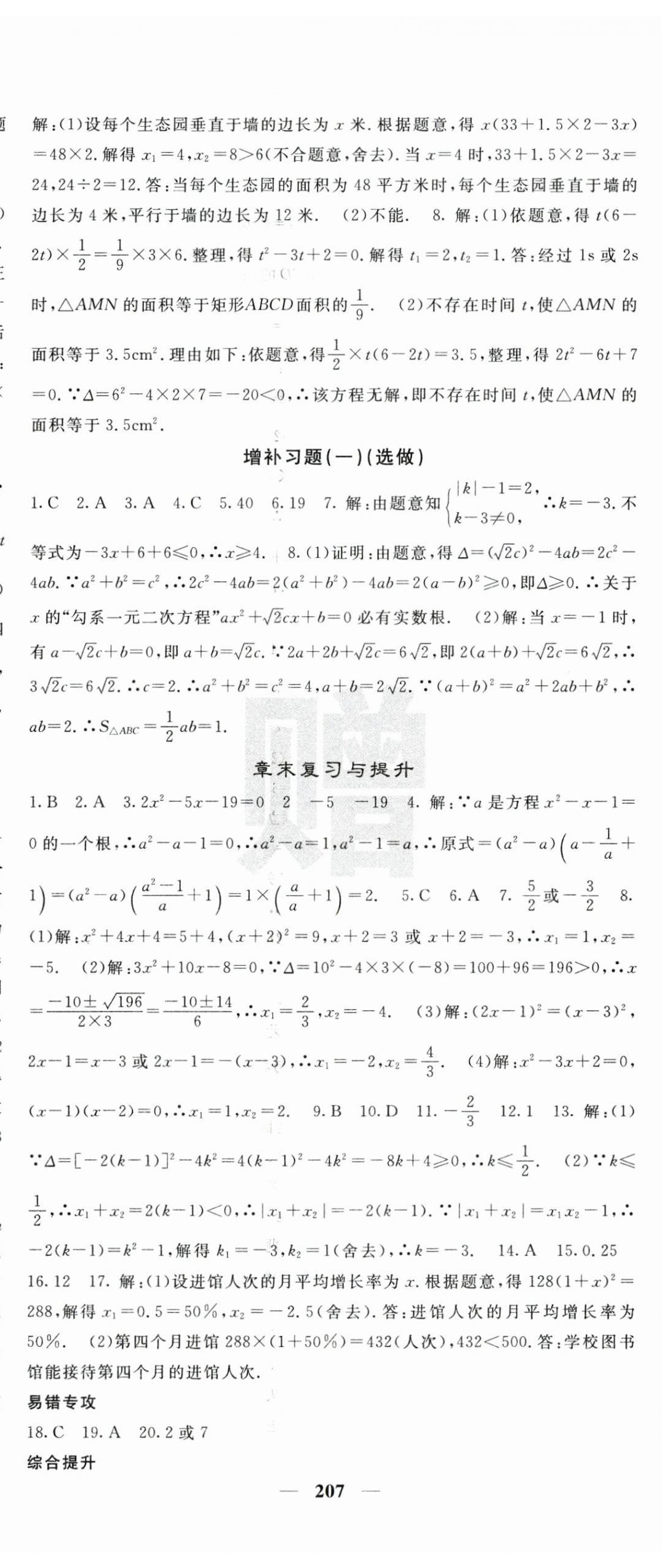 2024年名校課堂內(nèi)外九年級數(shù)學上冊人教版 第8頁