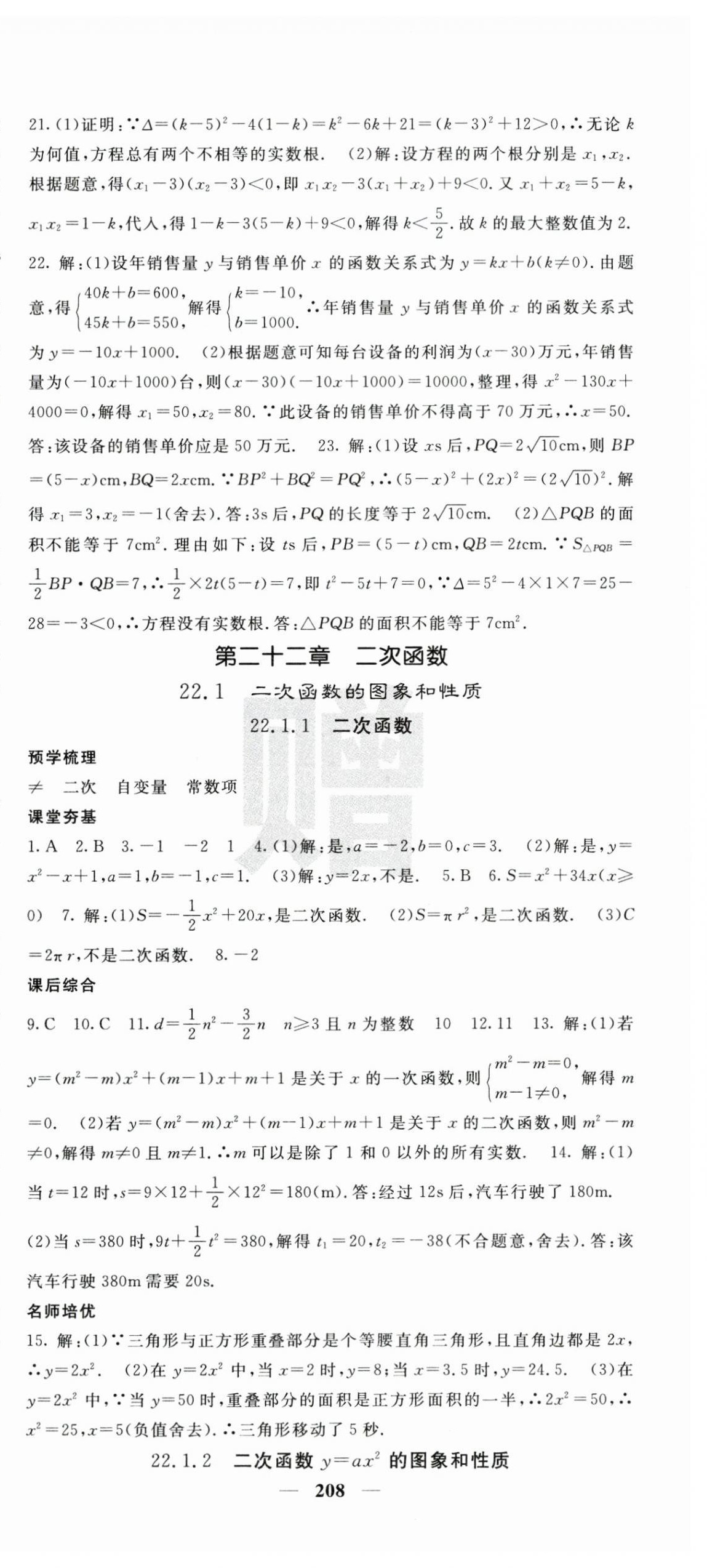 2024年名校课堂内外九年级数学上册人教版 第9页