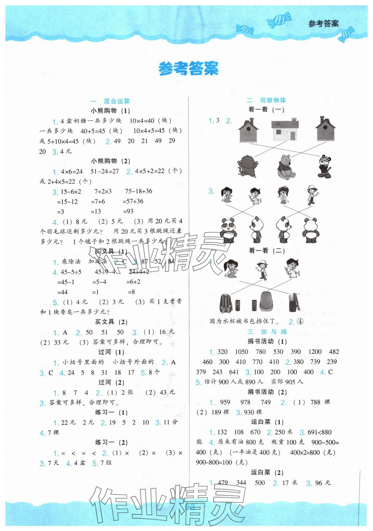 2024年新课程能力培养三年级数学上册北师大版 第1页