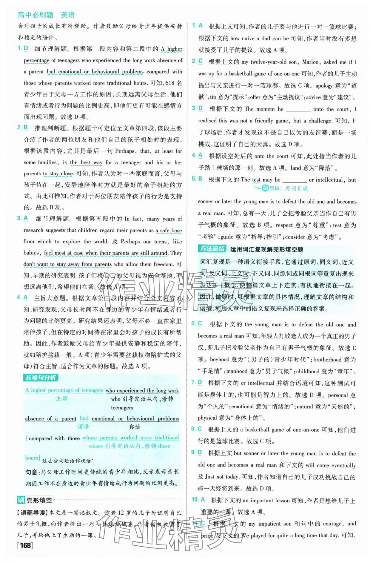 2024年高中必刷题英语高一上册译林版 参考答案第14页