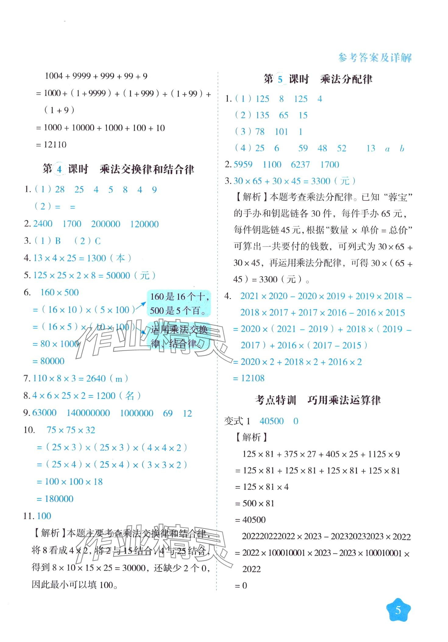 2024年黄冈随堂练四年级数学下册人教版 第5页