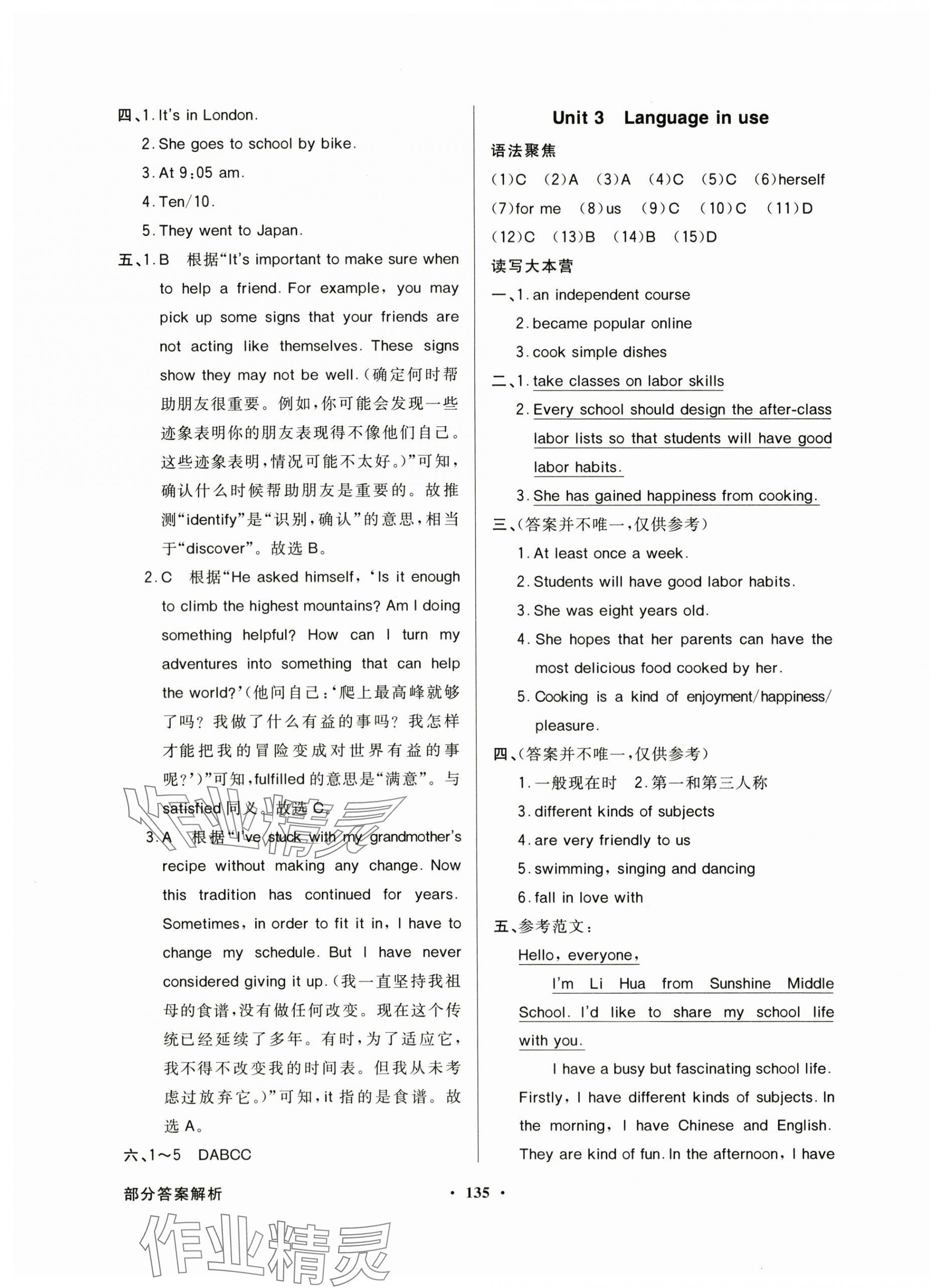 2024年同步導(dǎo)學(xué)與優(yōu)化訓(xùn)練九年級(jí)英語下冊外研版 第3頁