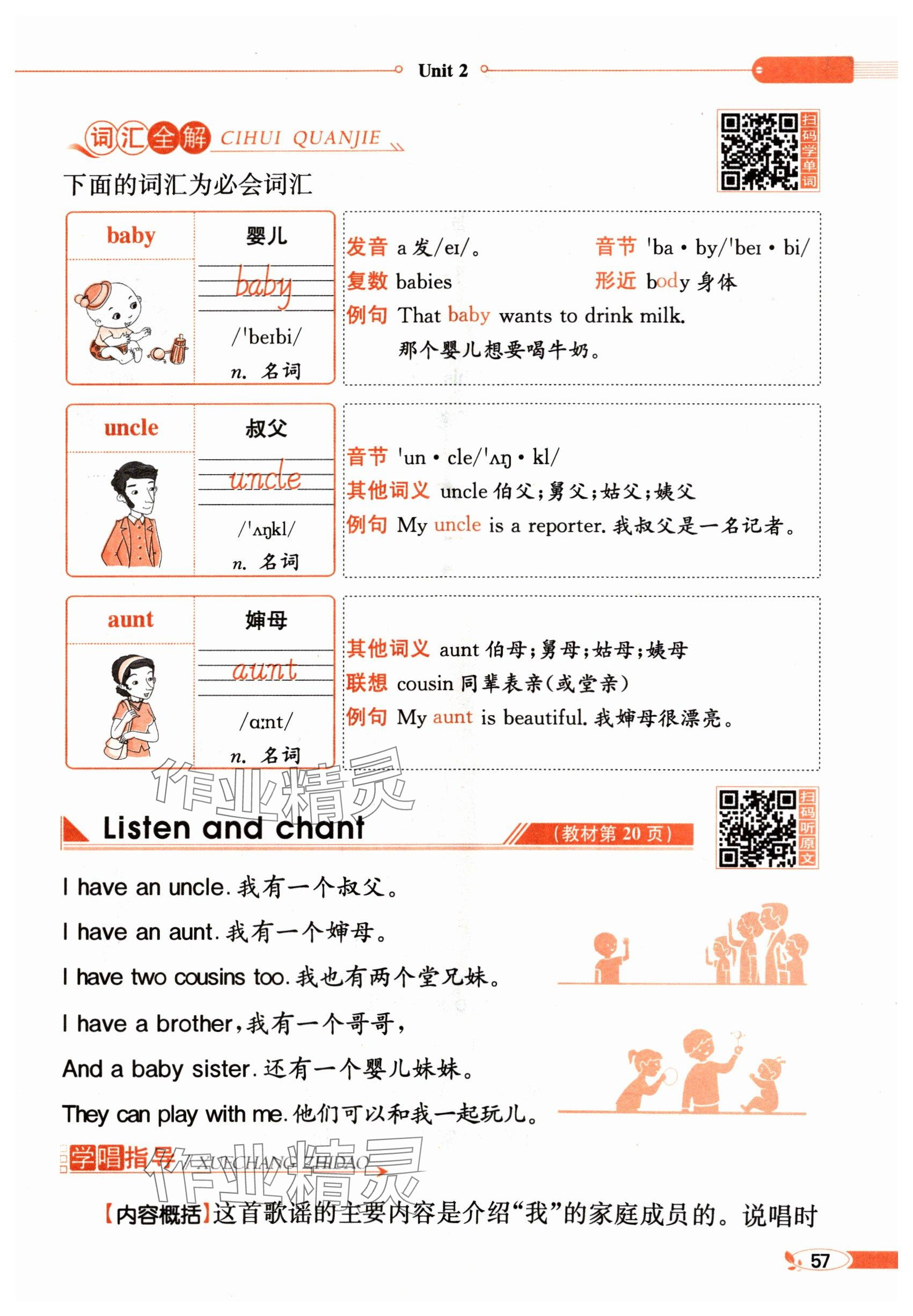 2024年教材課本三年級(jí)英語上冊(cè)人教版 第57頁