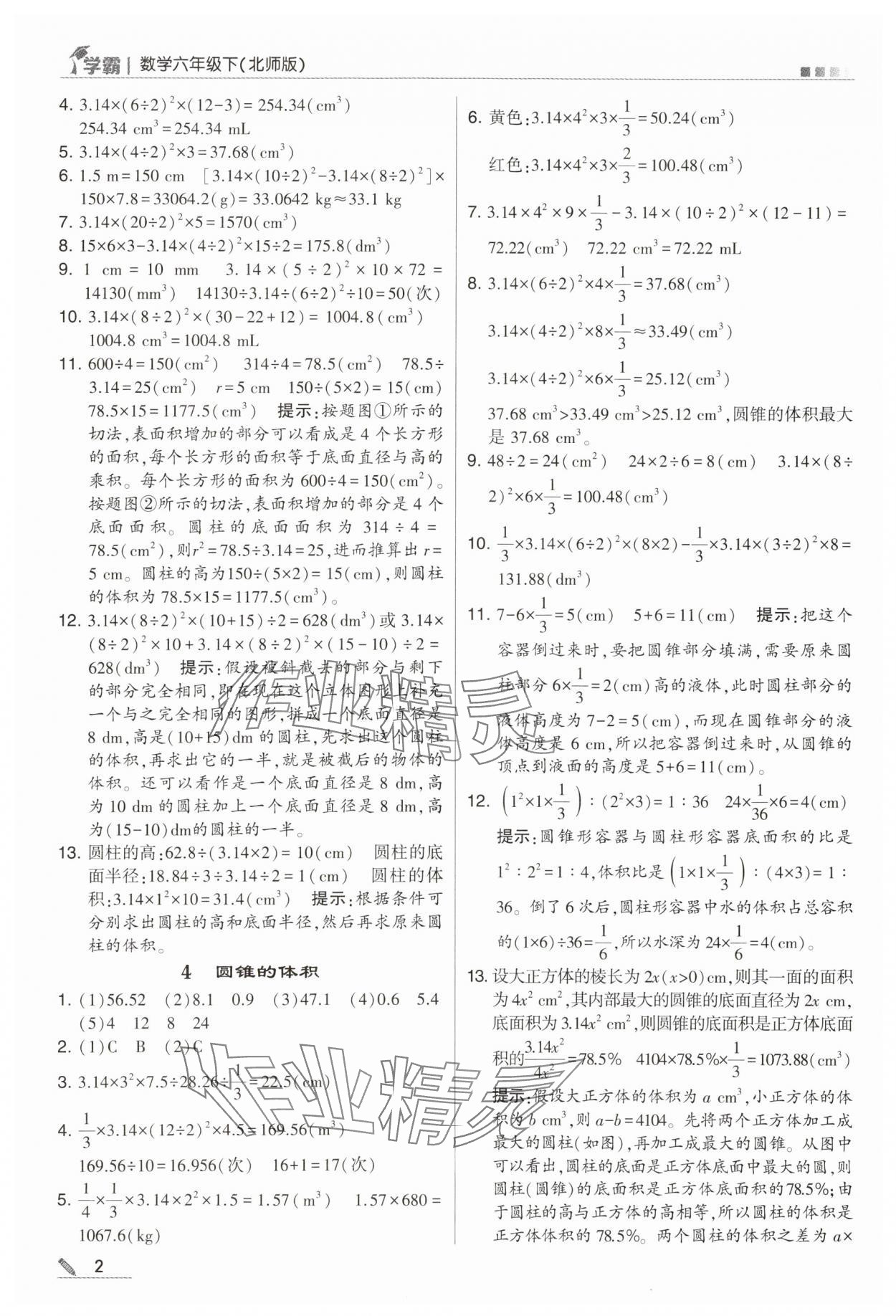 2024年乔木图书学霸六年级数学下册北师大版 第2页