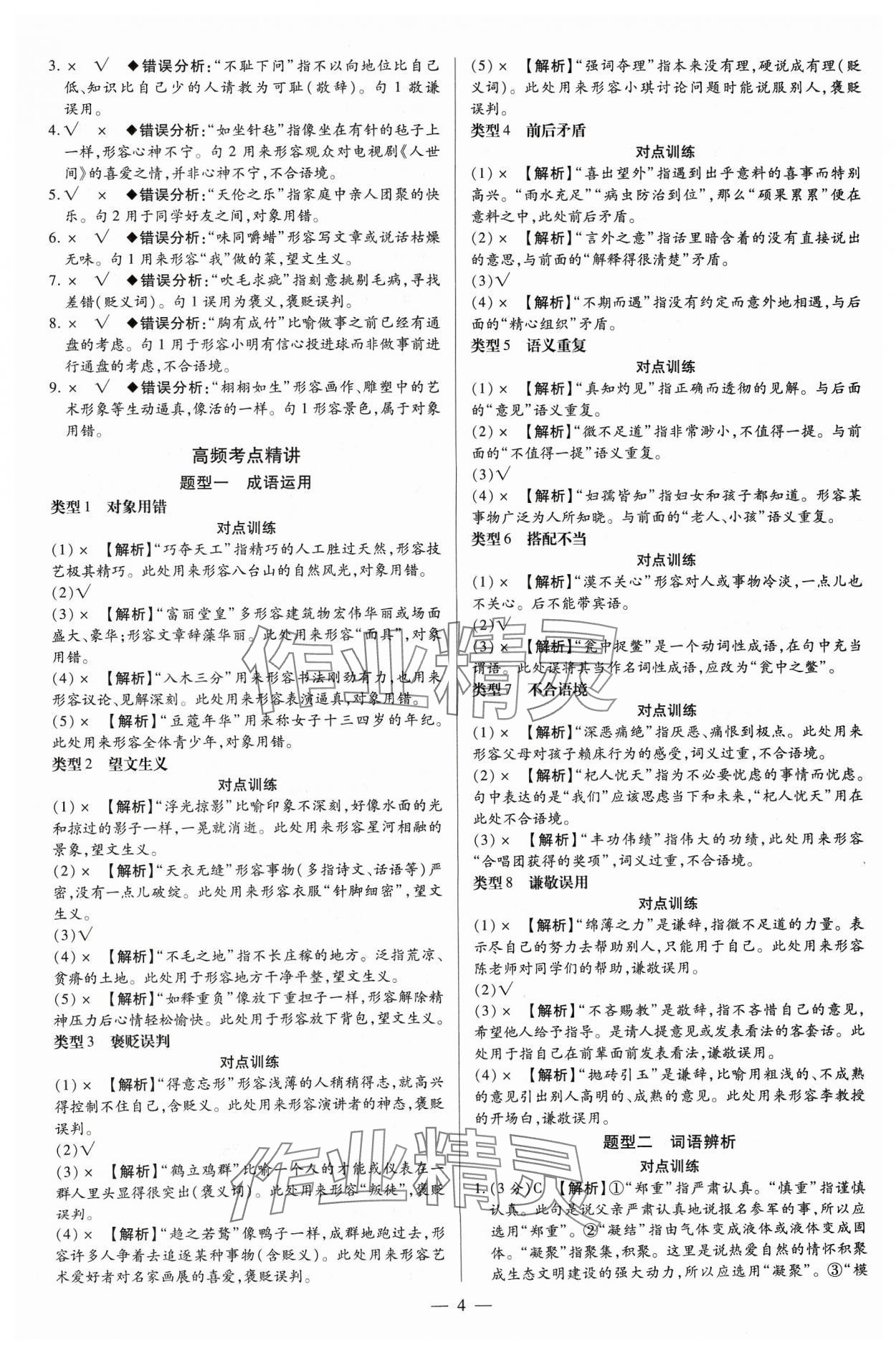 2024年领跑中考语文四川专版 第4页