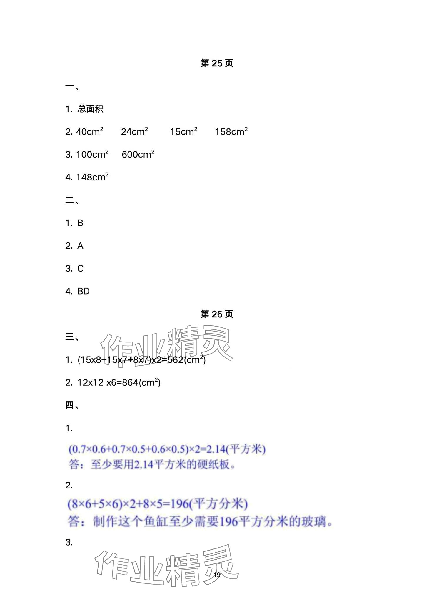 2024年云南省标准教辅同步指导训练与检测五年级数学下册人教版 第19页