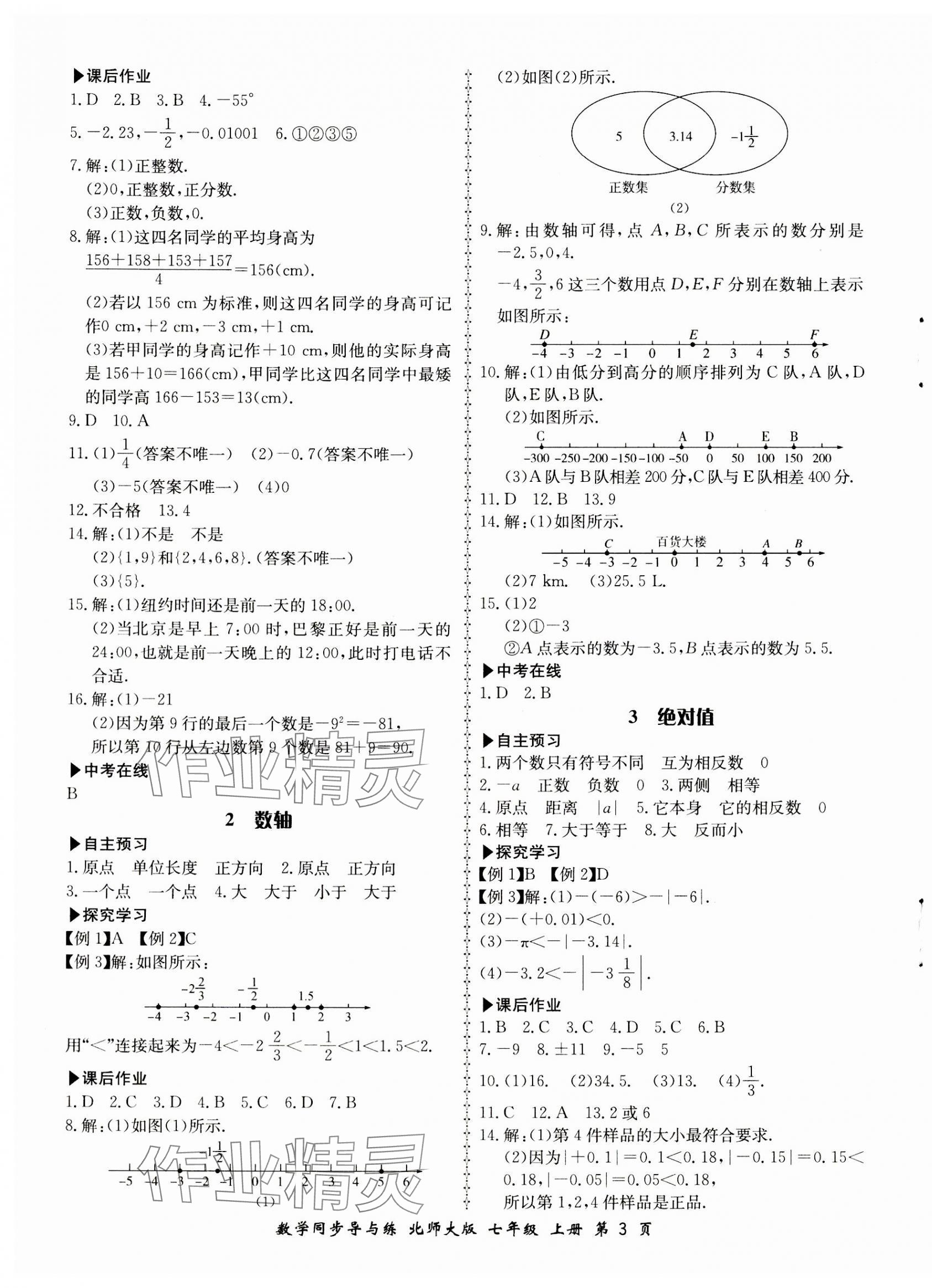 2023年新学案同步导与练七年级数学上册北师大版 第3页