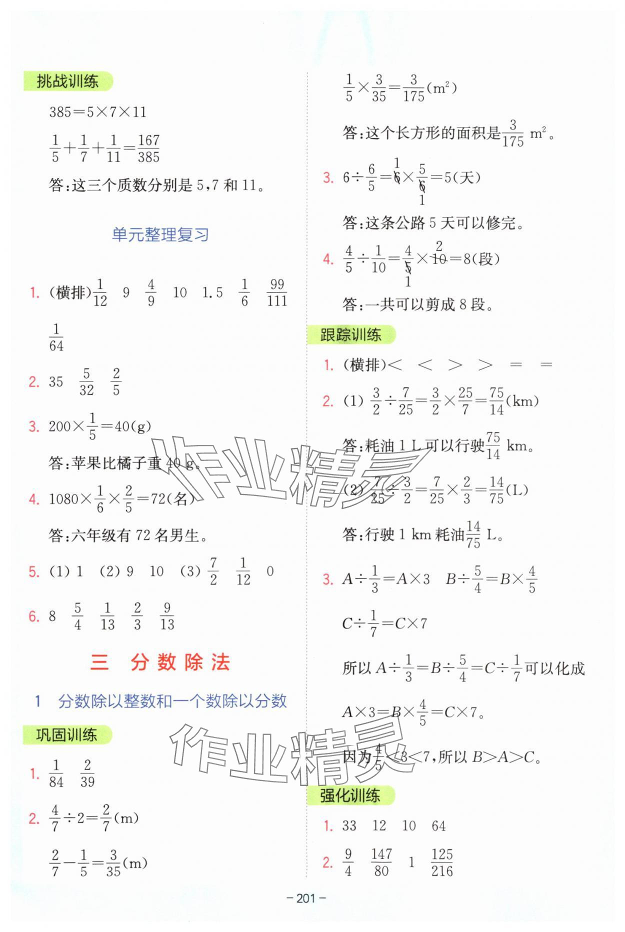 2024年全易通六年級(jí)數(shù)學(xué)上冊(cè)蘇教版 參考答案第6頁(yè)