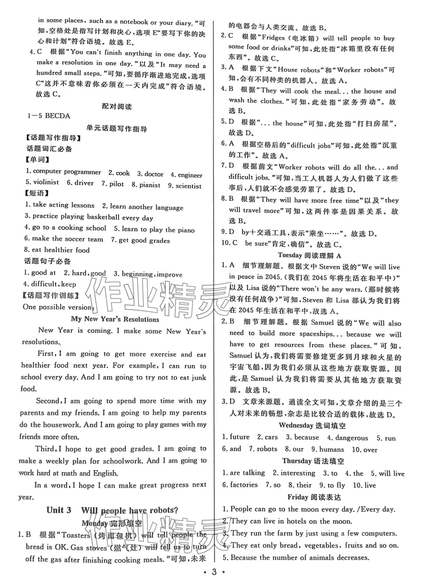 2024年博雅英语同步话题读写周计划七年级下册人教版 第3页