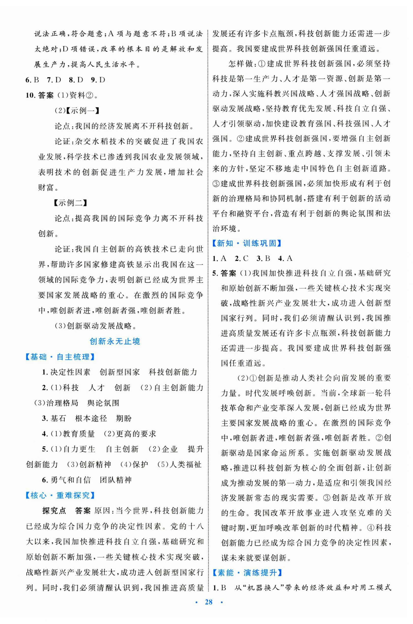 2023年同步學(xué)習(xí)目標與檢測九年級道德與法治上冊人教版 第4頁