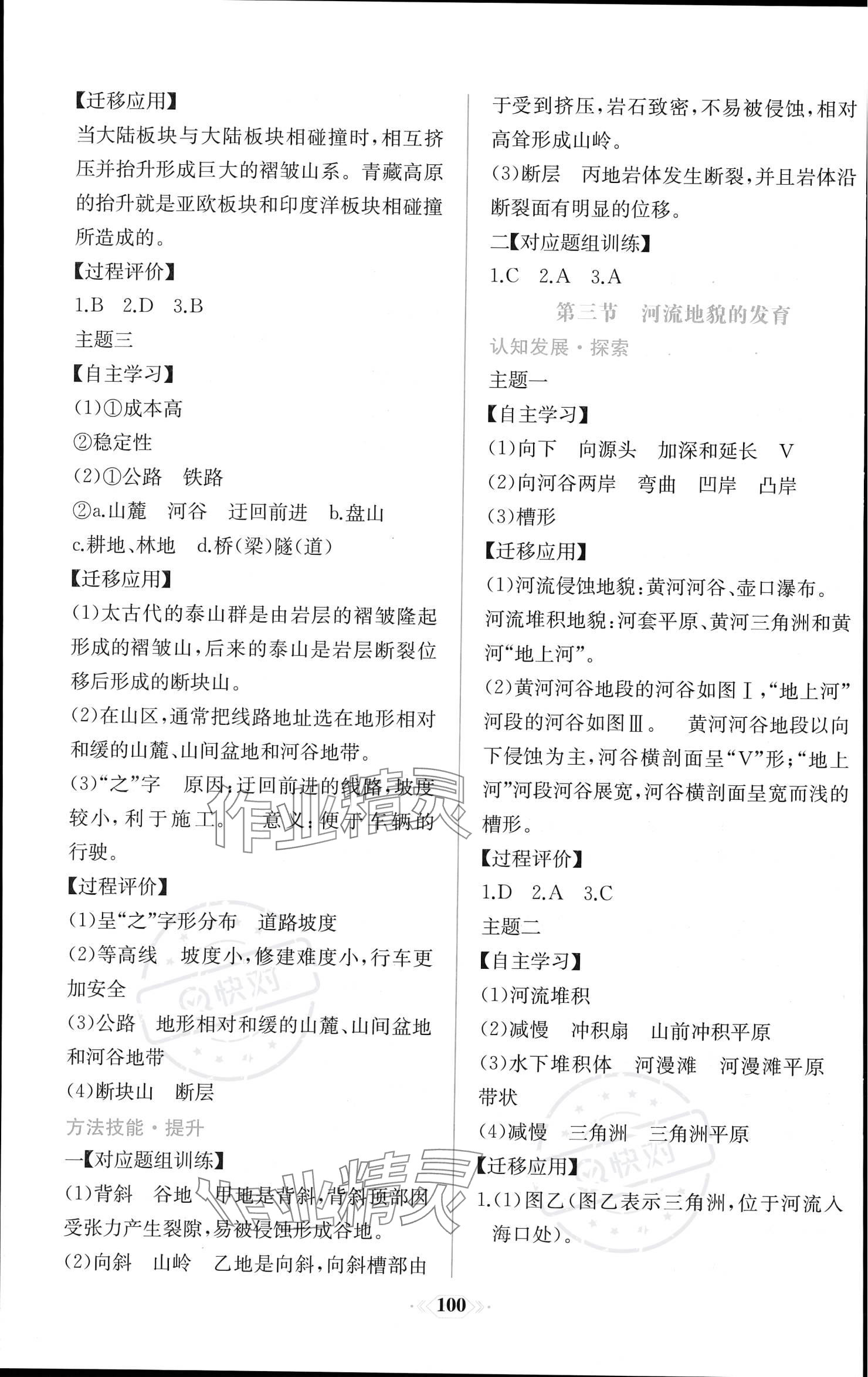 2023年新课程学习评价方案课时练高中地理选择性必修1人教版 参考答案第6页