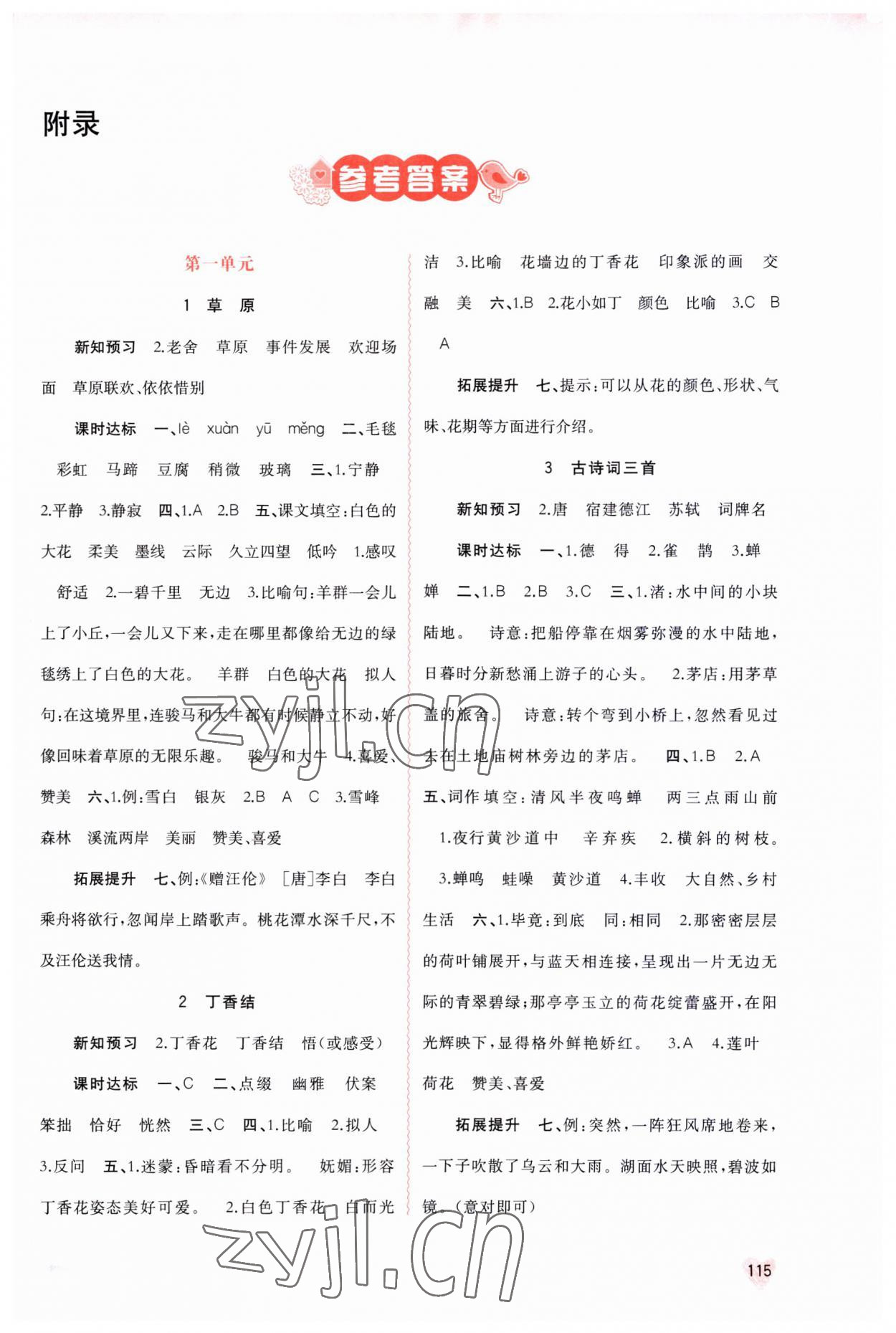 2023年新課程學(xué)習(xí)與測評同步學(xué)習(xí)六年級語文上冊人教版 第1頁