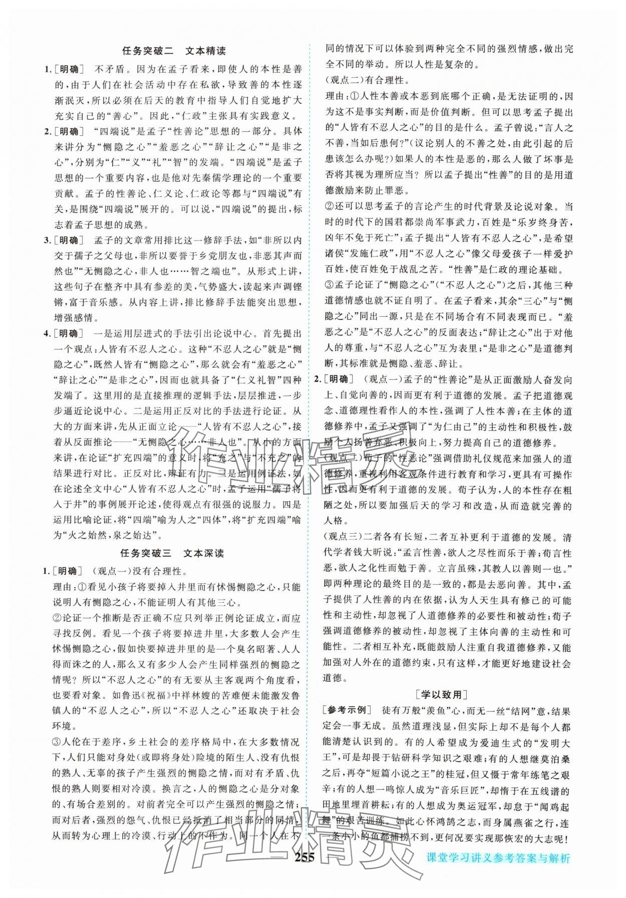 2024年新坐標(biāo)同步練習(xí)高中語文選擇性必修上冊人教版 參考答案第10頁