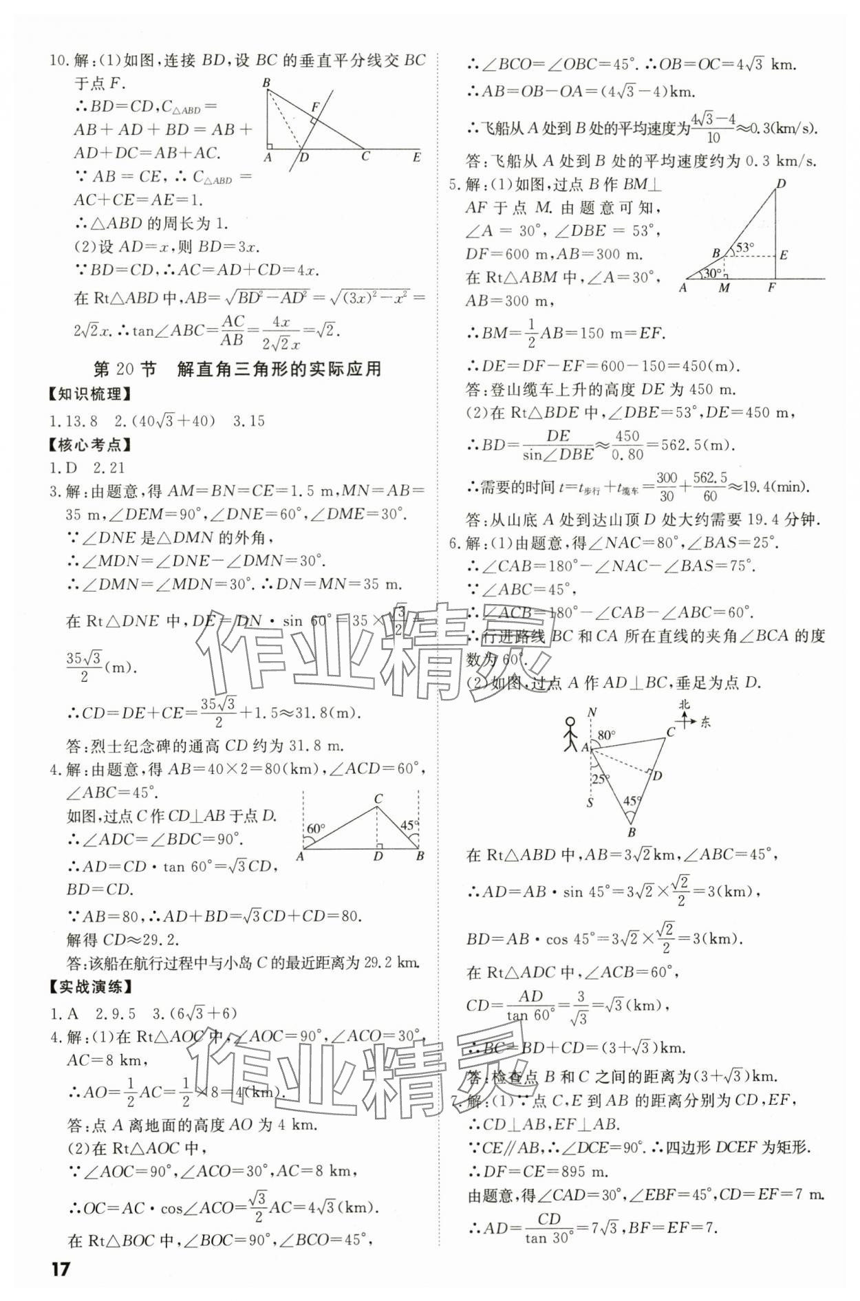 2024年中考冲刺数学广东专版 参考答案第17页