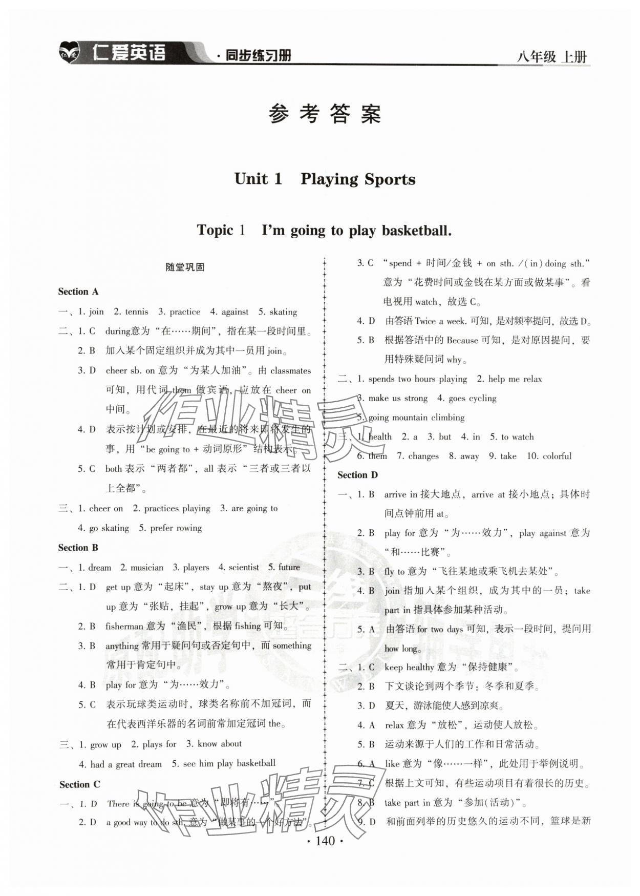 2024年仁愛英語同步練習冊八年級上冊仁愛版 參考答案第1頁