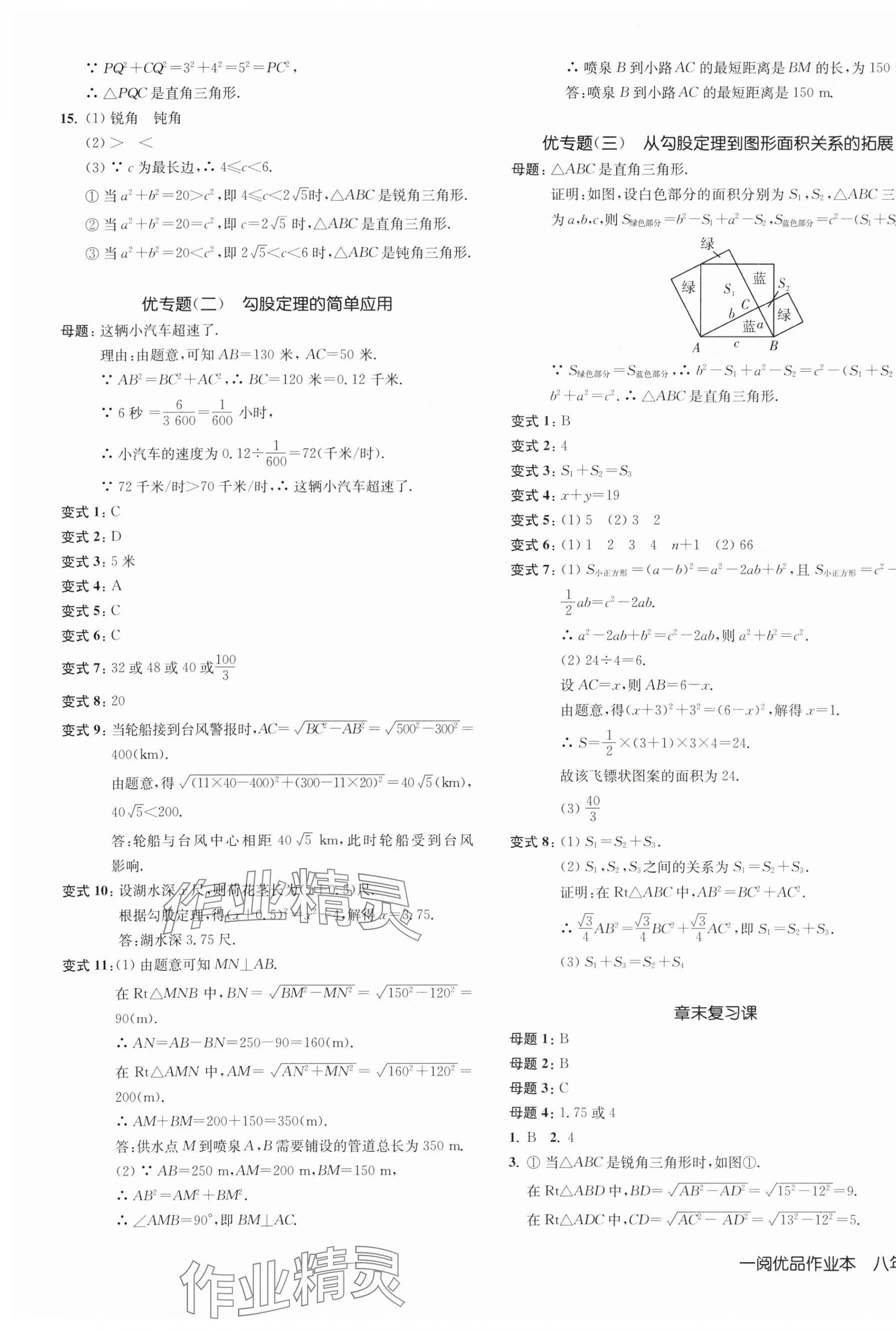 2024年一阅优品作业本八年级数学下册人教版 第5页