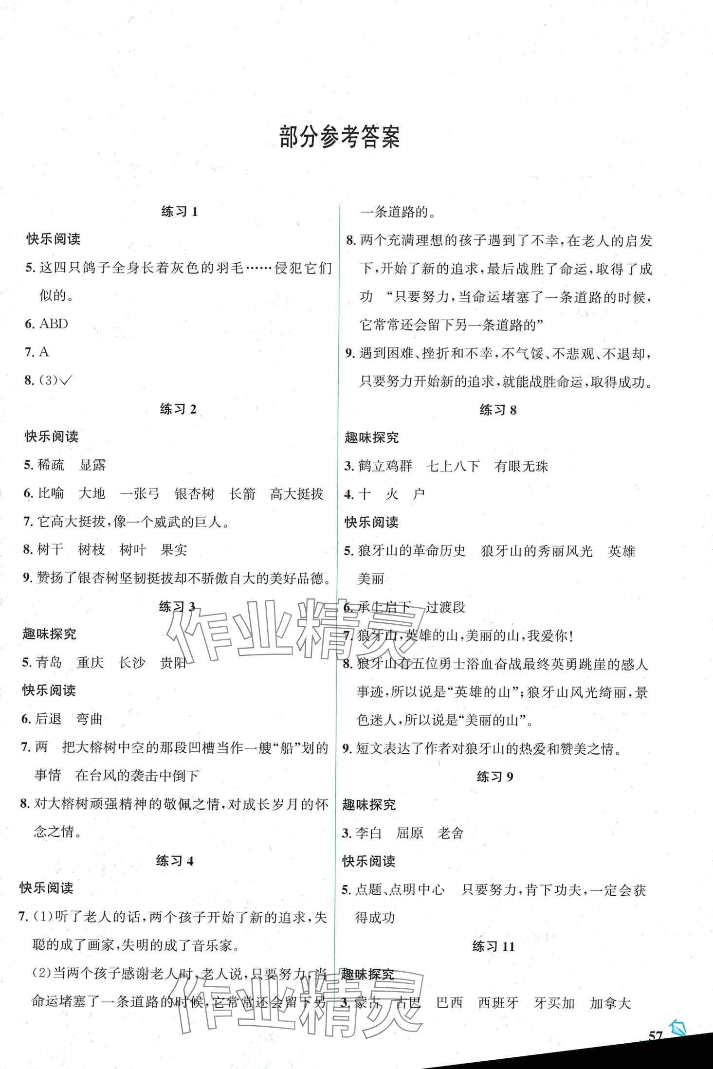 2024年名师讲坛智趣冬令营五年级语文通用版 第1页