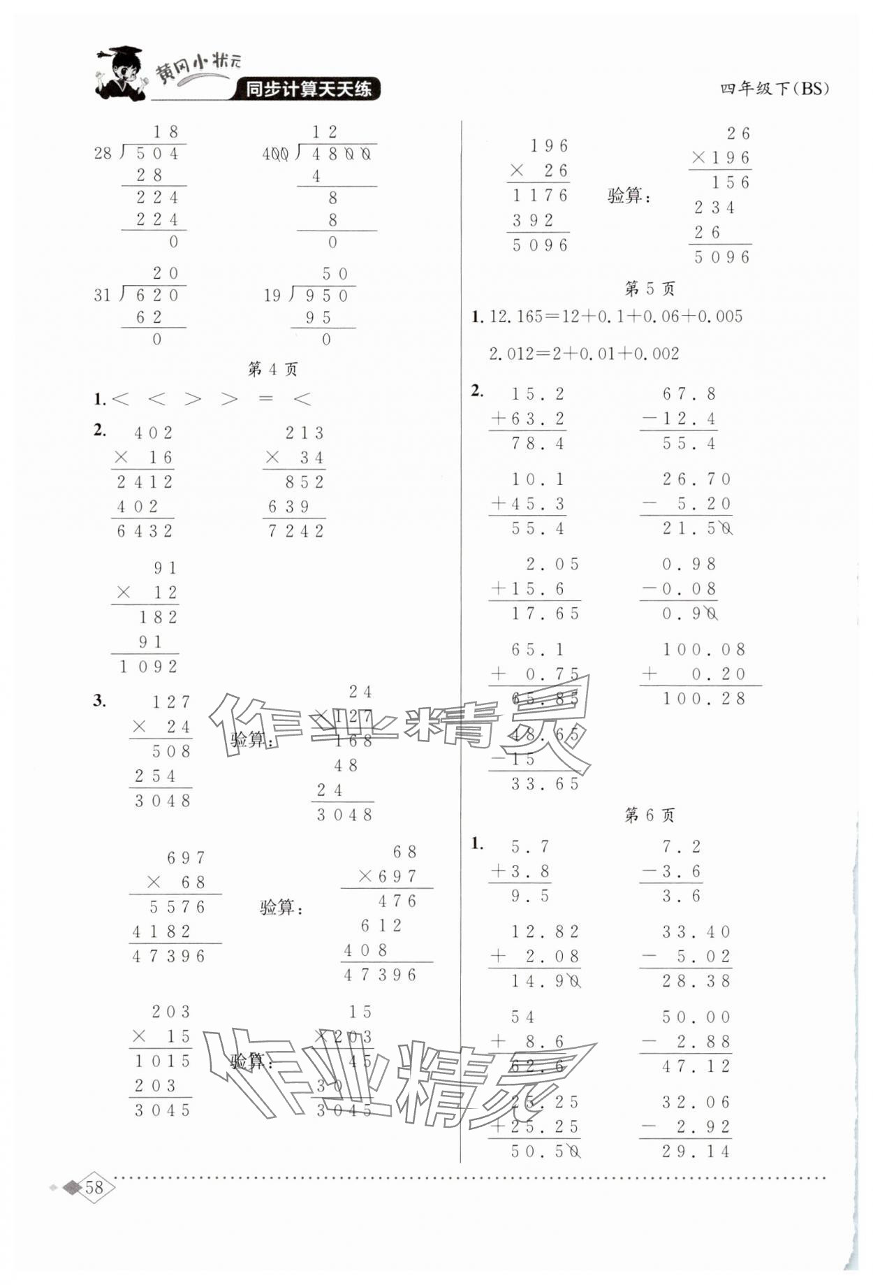 2024年黄冈小状元同步计算天天练四年级数学下册北师大版 第2页