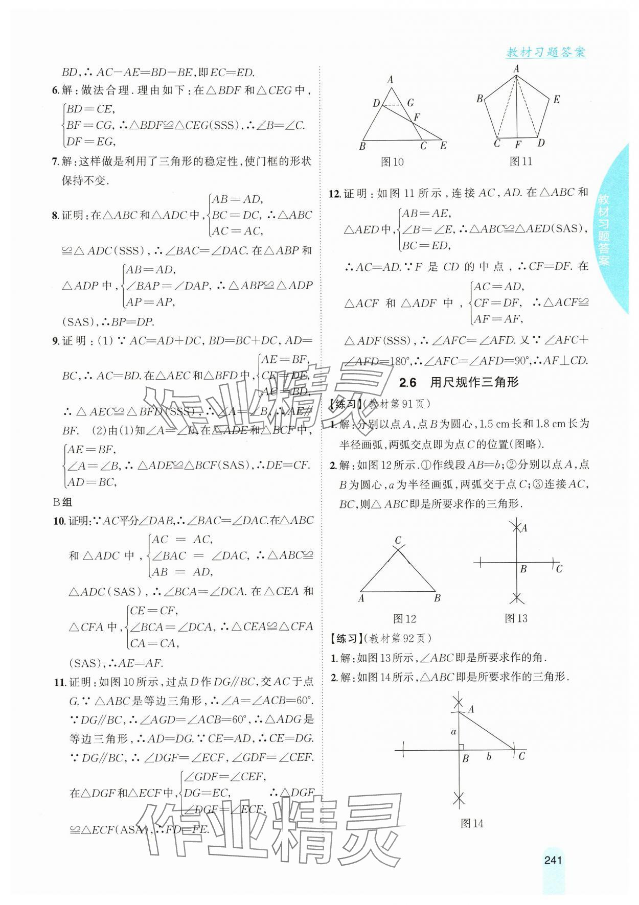 2024年教材課本八年級(jí)數(shù)學(xué)上冊(cè)湘教版 第11頁(yè)