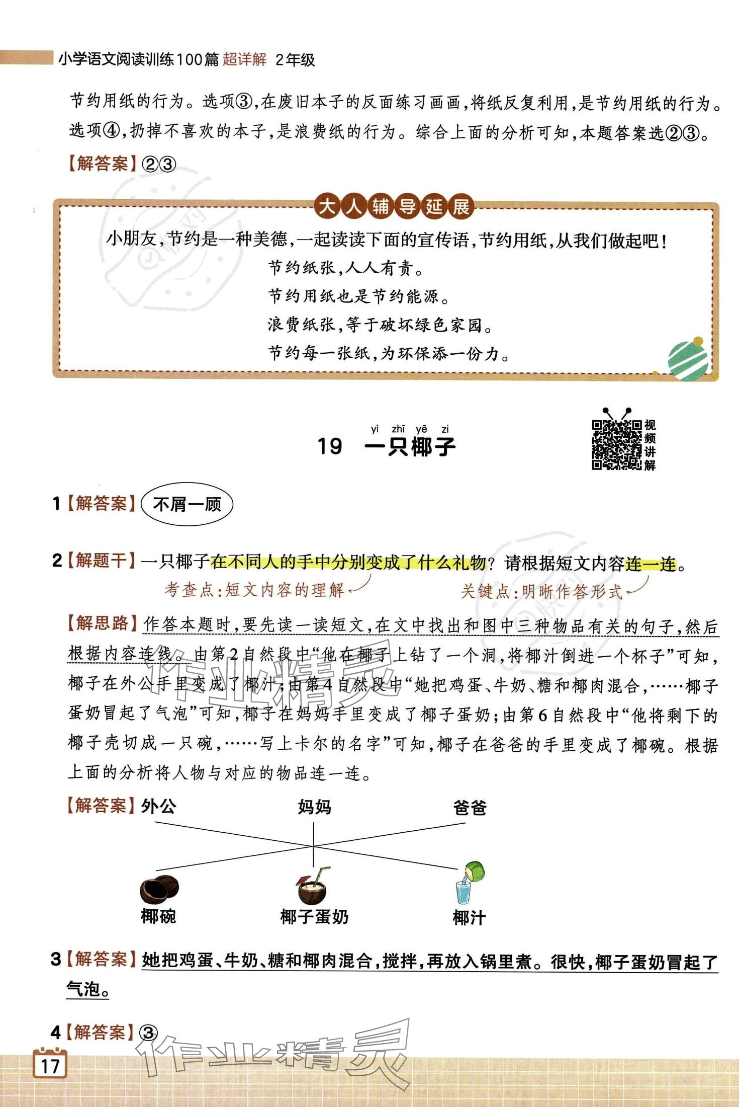 2024年王朝霞小学语文阅读训练100篇二年级全一册 第20页