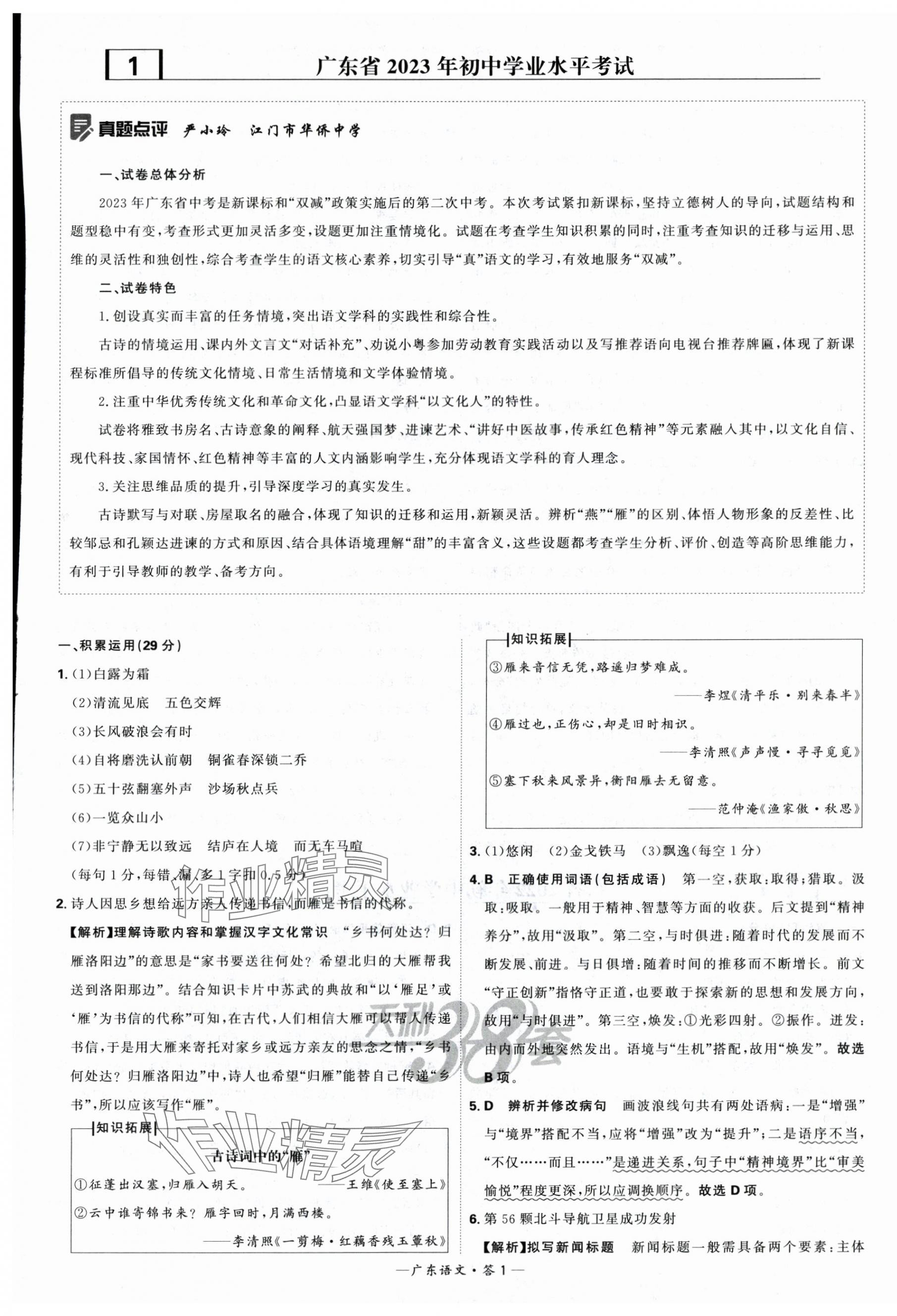 2024年天利38套中考试题精选语文广东专版 第1页