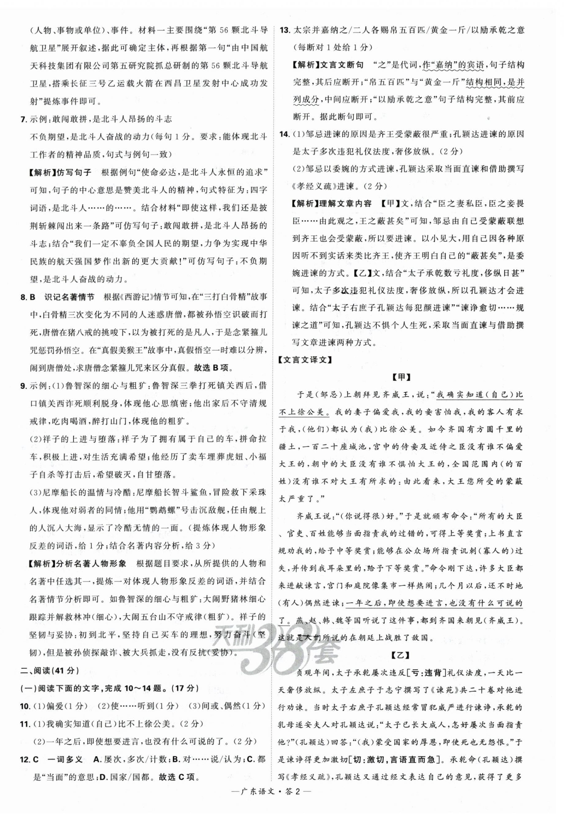 2024年天利38套中考试题精选语文广东专版 第2页
