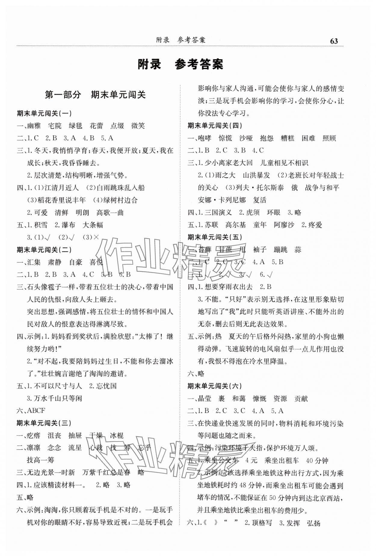 2024年黃岡小狀元滿分沖刺微測驗(yàn)六年級(jí)語文上冊(cè)人教版 第1頁