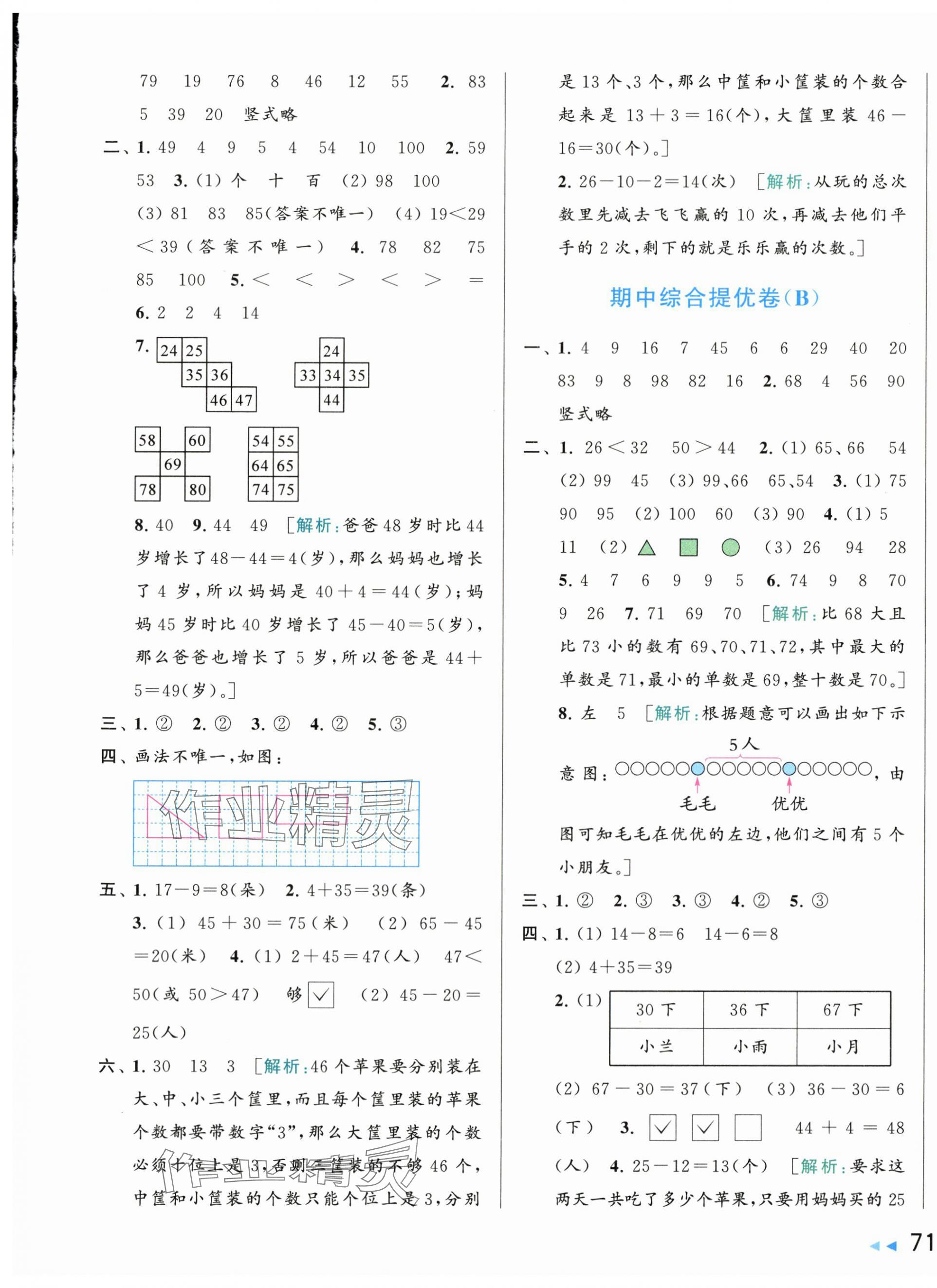 2024年同步跟踪全程检测一年级数学下册苏教版 第5页