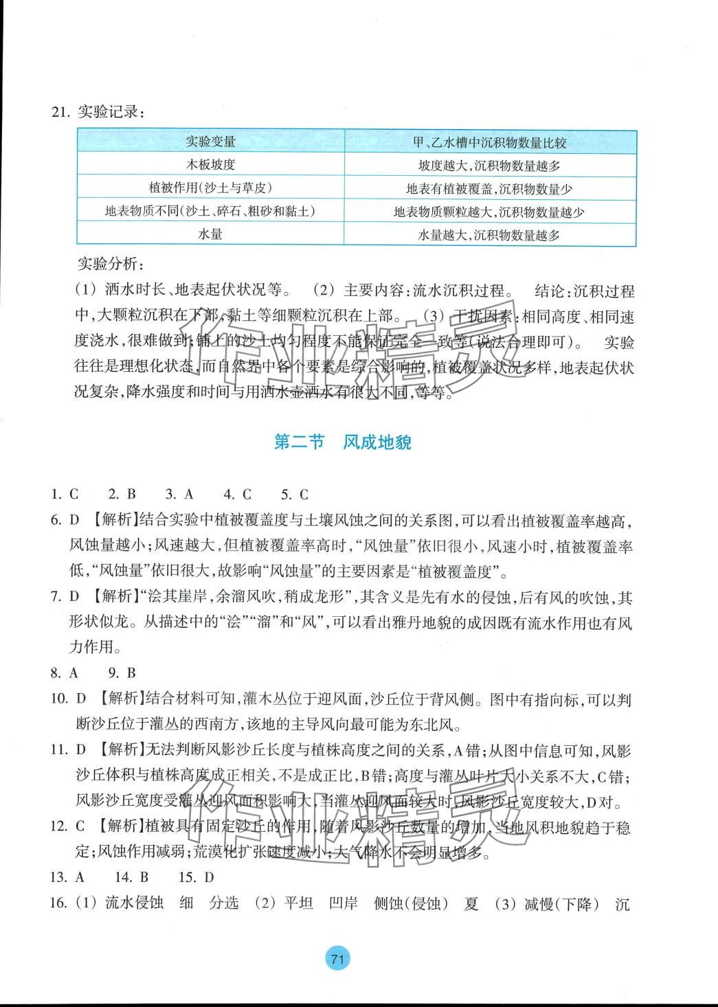 2024年作业本浙江教育出版社高中地理必修第一册湘教版 参考答案第7页