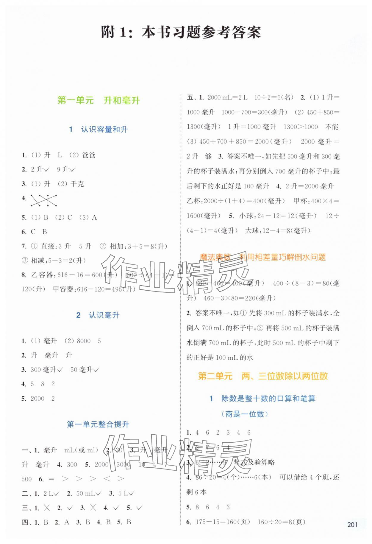 2024年通城學(xué)典非常課課通四年級數(shù)學(xué)上冊蘇教版 第1頁