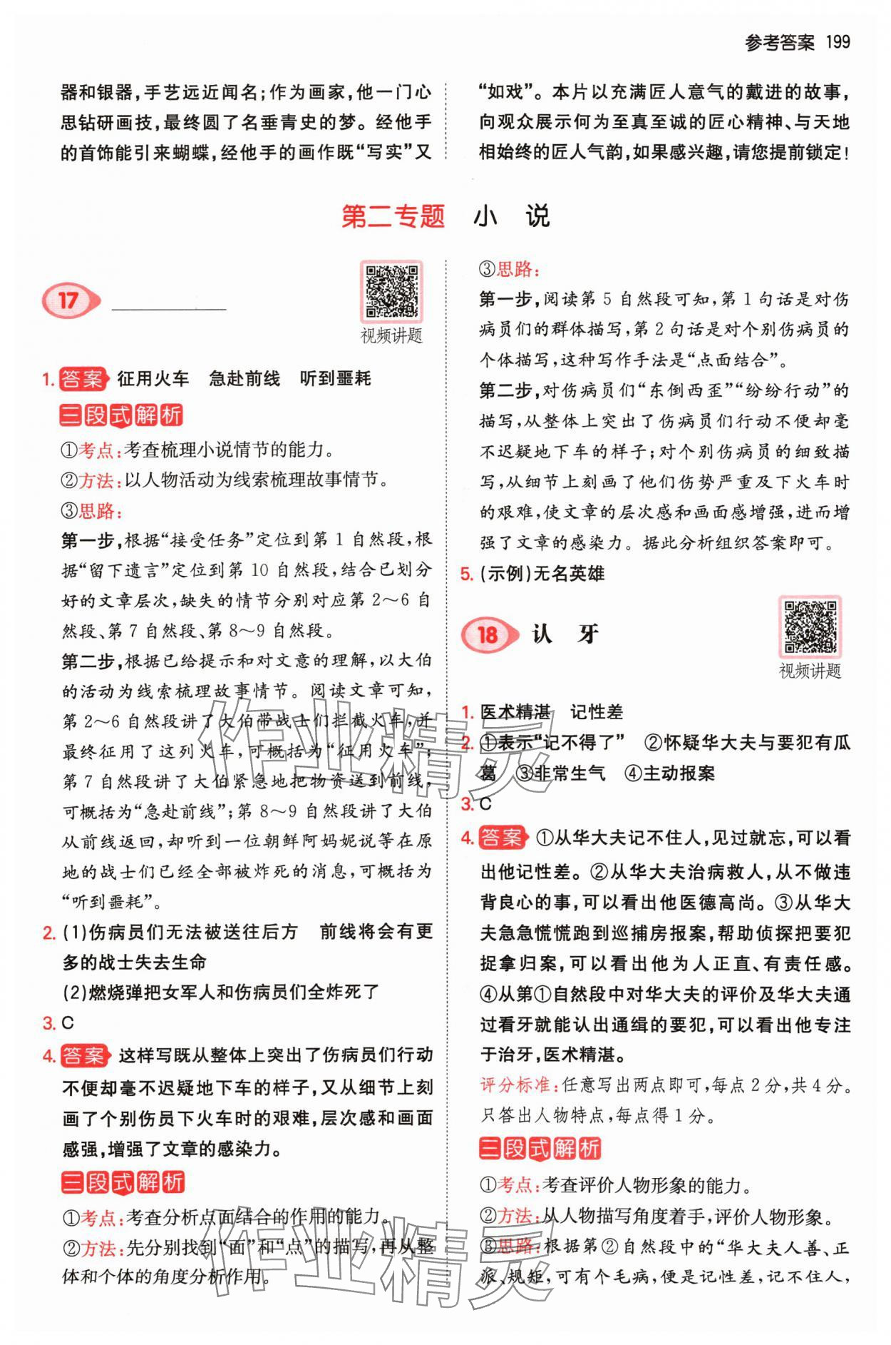 2024年一本小升初小學(xué)語(yǔ)文畢業(yè)升學(xué)閱讀訓(xùn)練100篇 參考答案第9頁(yè)