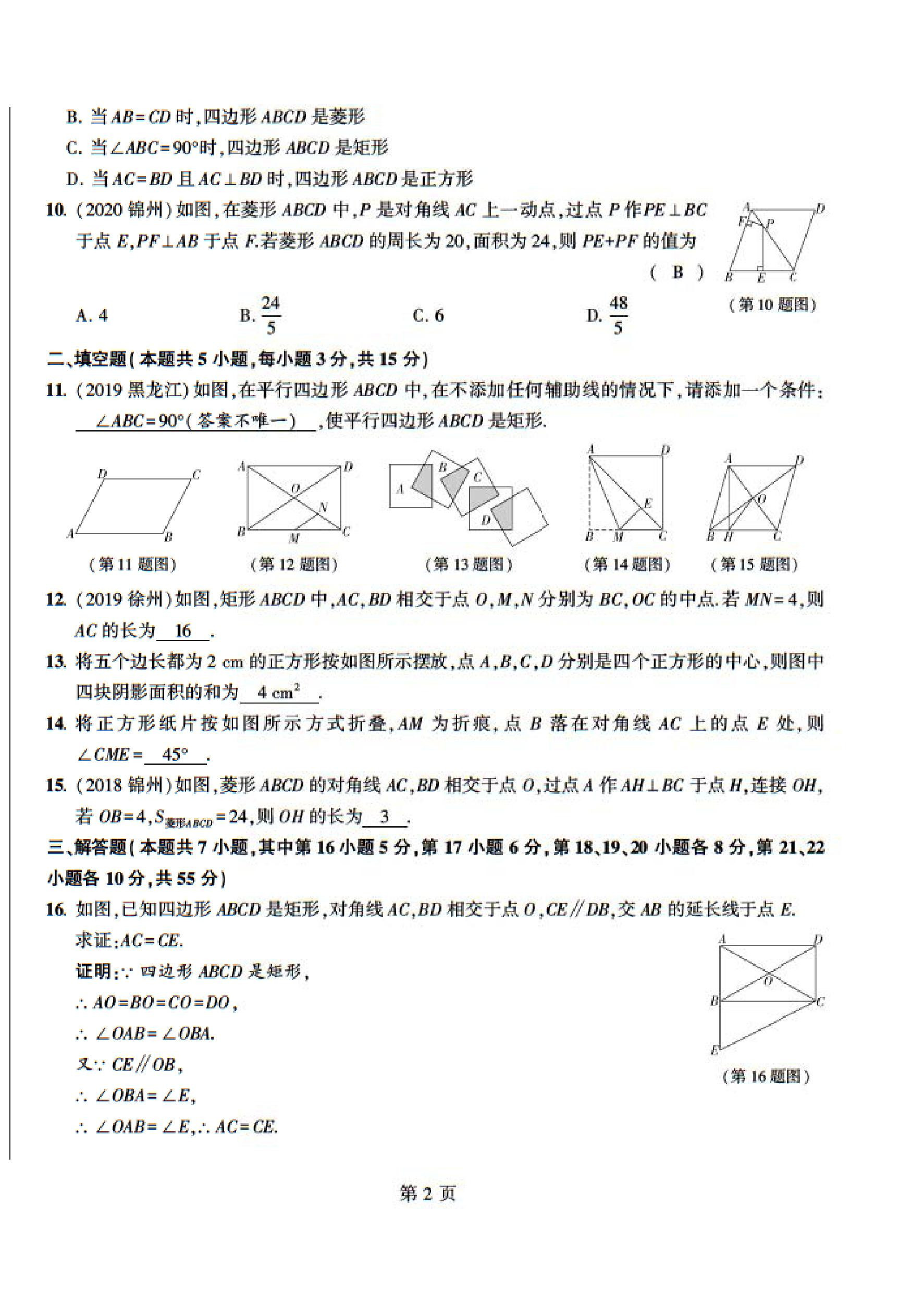 2024年課時分層作業(yè)本九年級數(shù)學(xué)上冊北師大版 第2頁