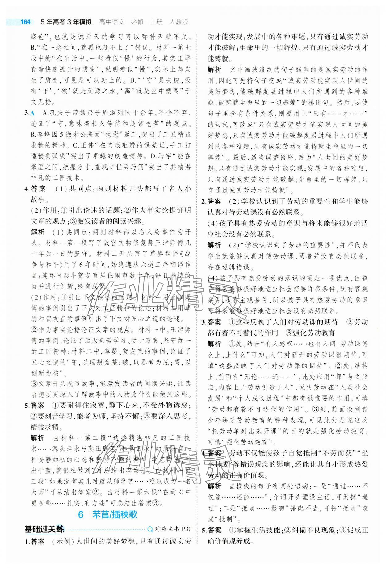 2023年5年高考3年模擬高中語文必修上冊人教版 參考答案第12頁