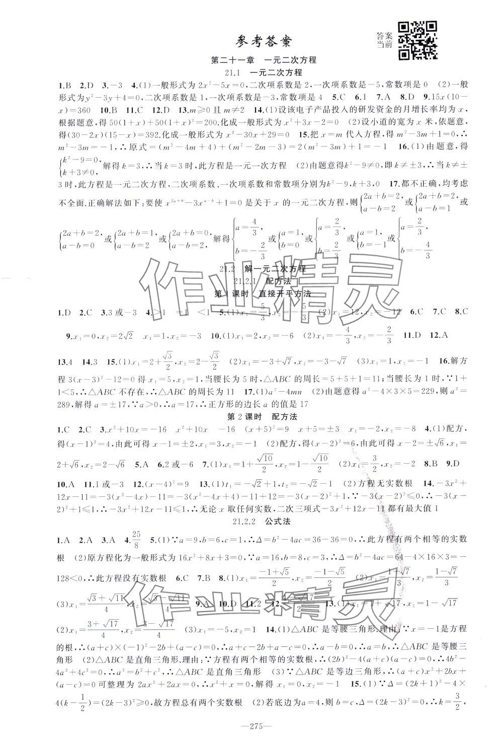 2024年原创新课堂九年级数学全一册人教版贵州专版 第7页