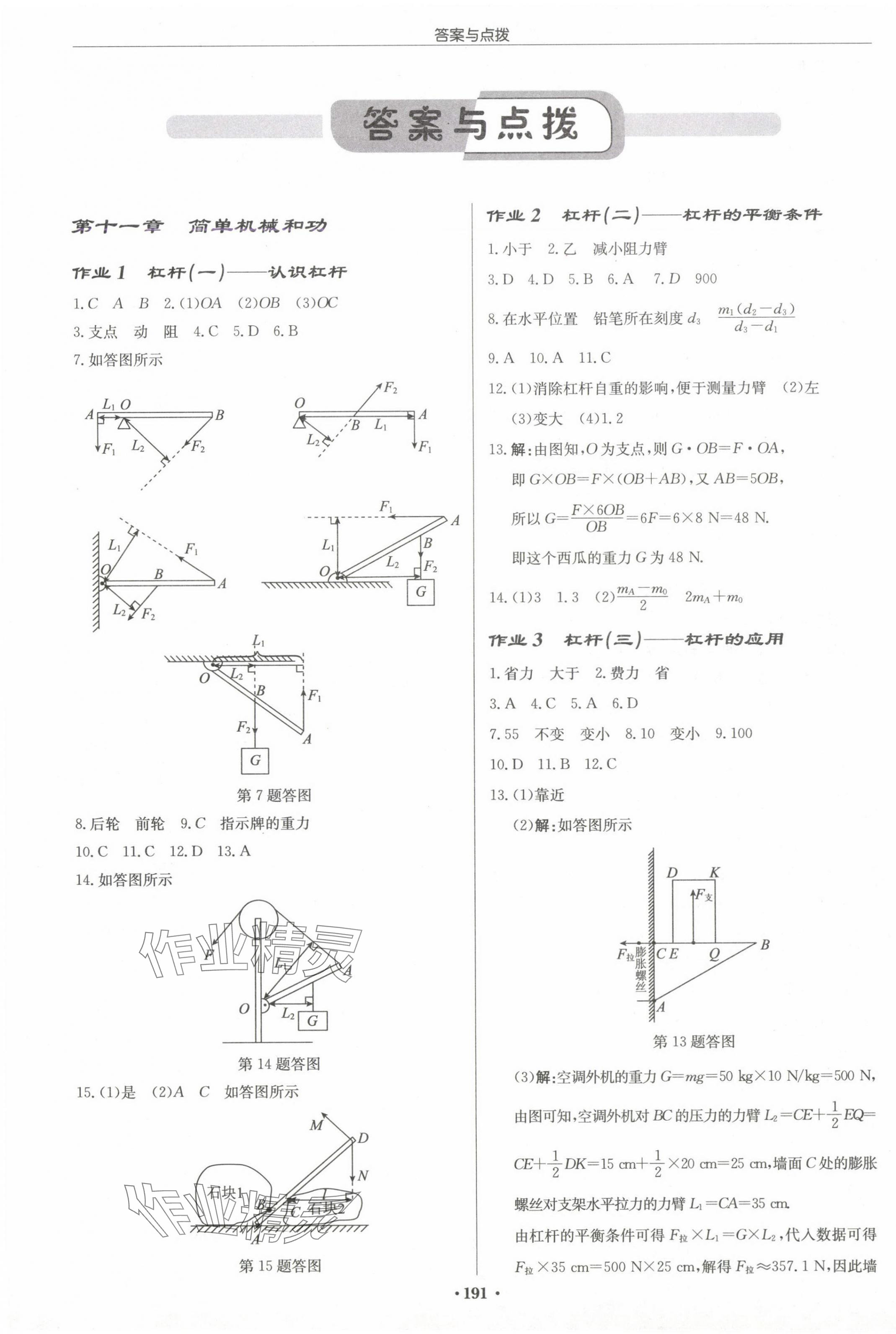 2024年啟東中學(xué)作業(yè)本九年級(jí)物理上冊(cè)江蘇版宿遷專版 第1頁(yè)