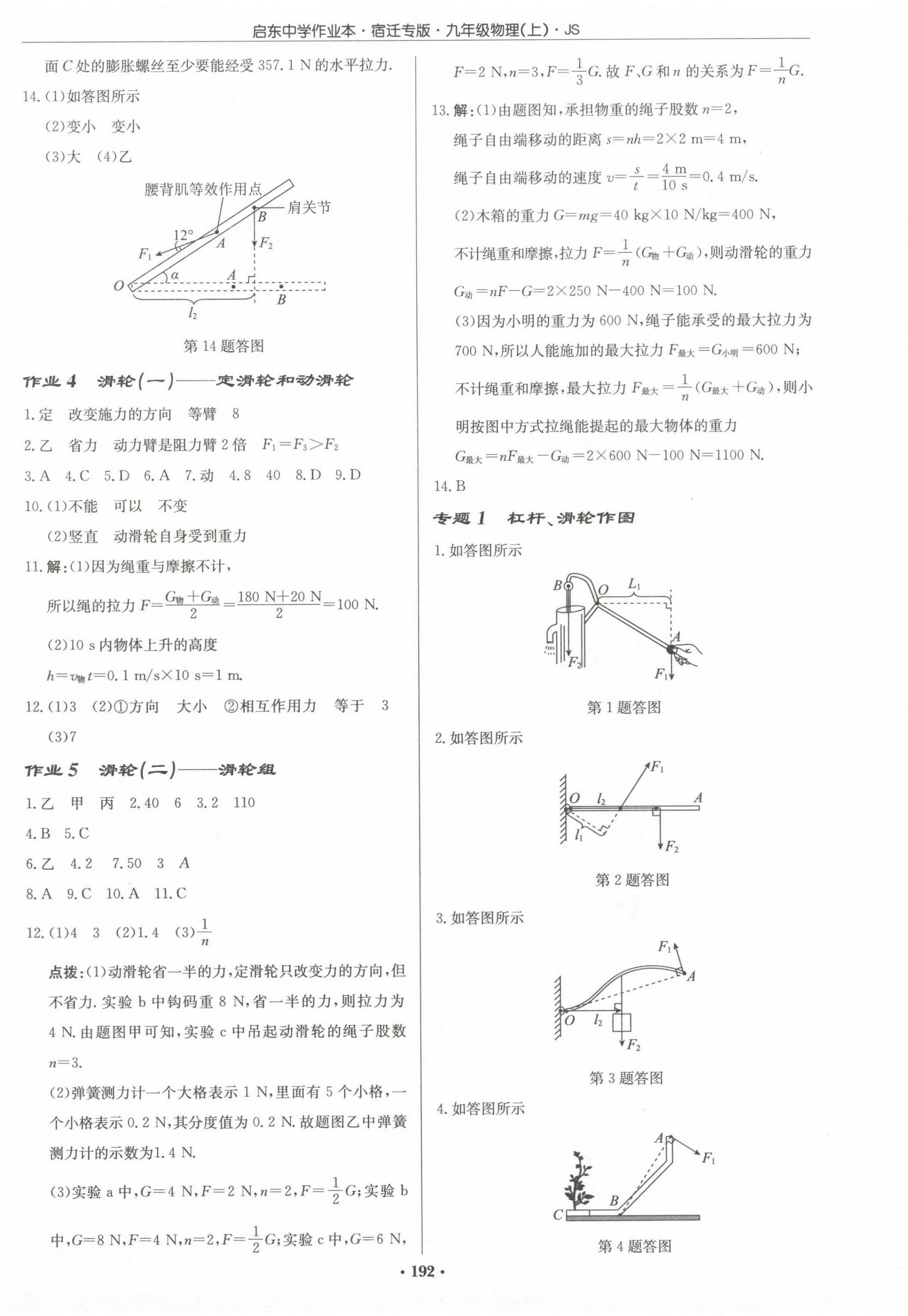 2024年啟東中學(xué)作業(yè)本九年級(jí)物理上冊(cè)江蘇版宿遷專(zhuān)版 第2頁(yè)