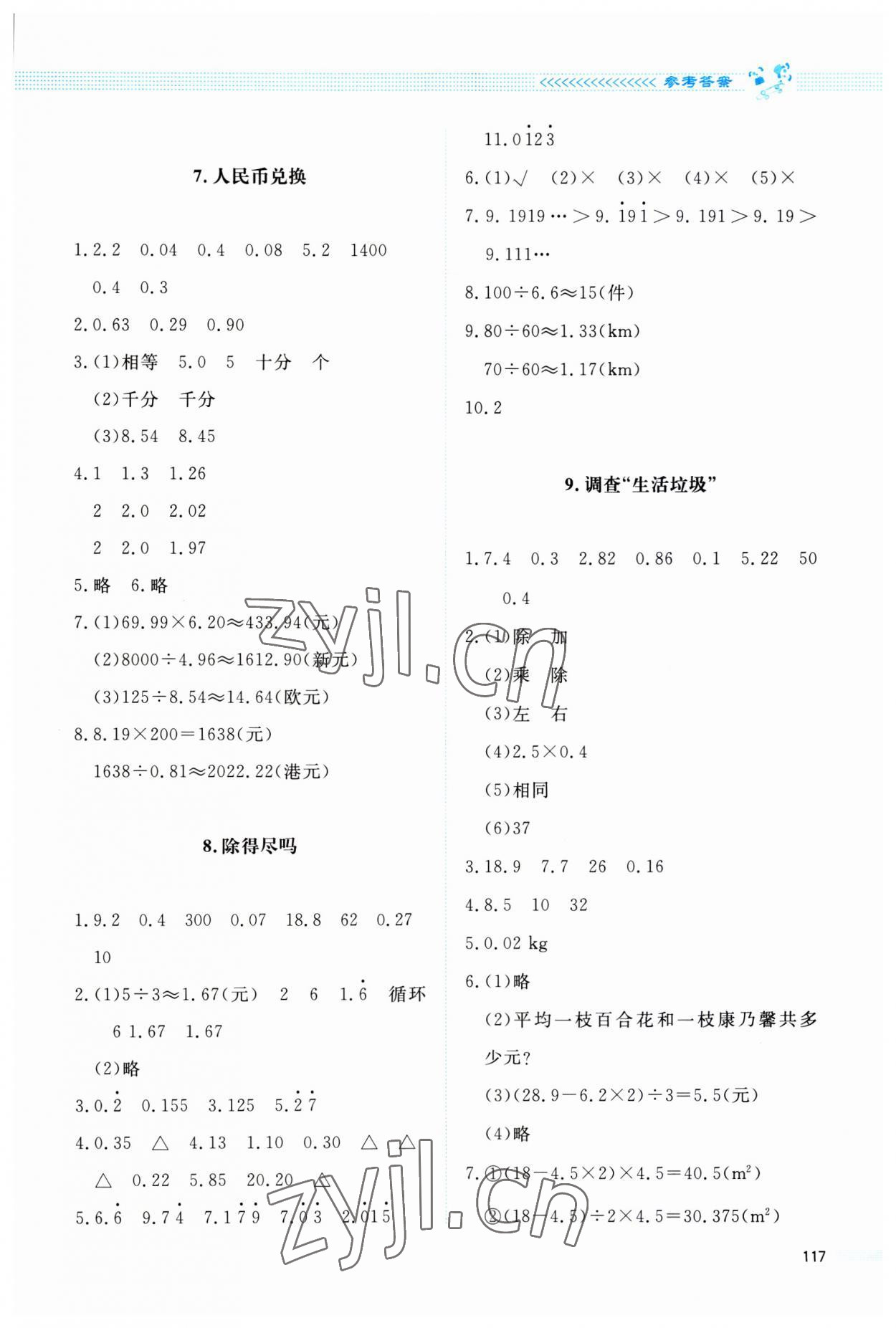 2023年課堂精練五年級數(shù)學(xué)上冊北師大版四川專版 第3頁