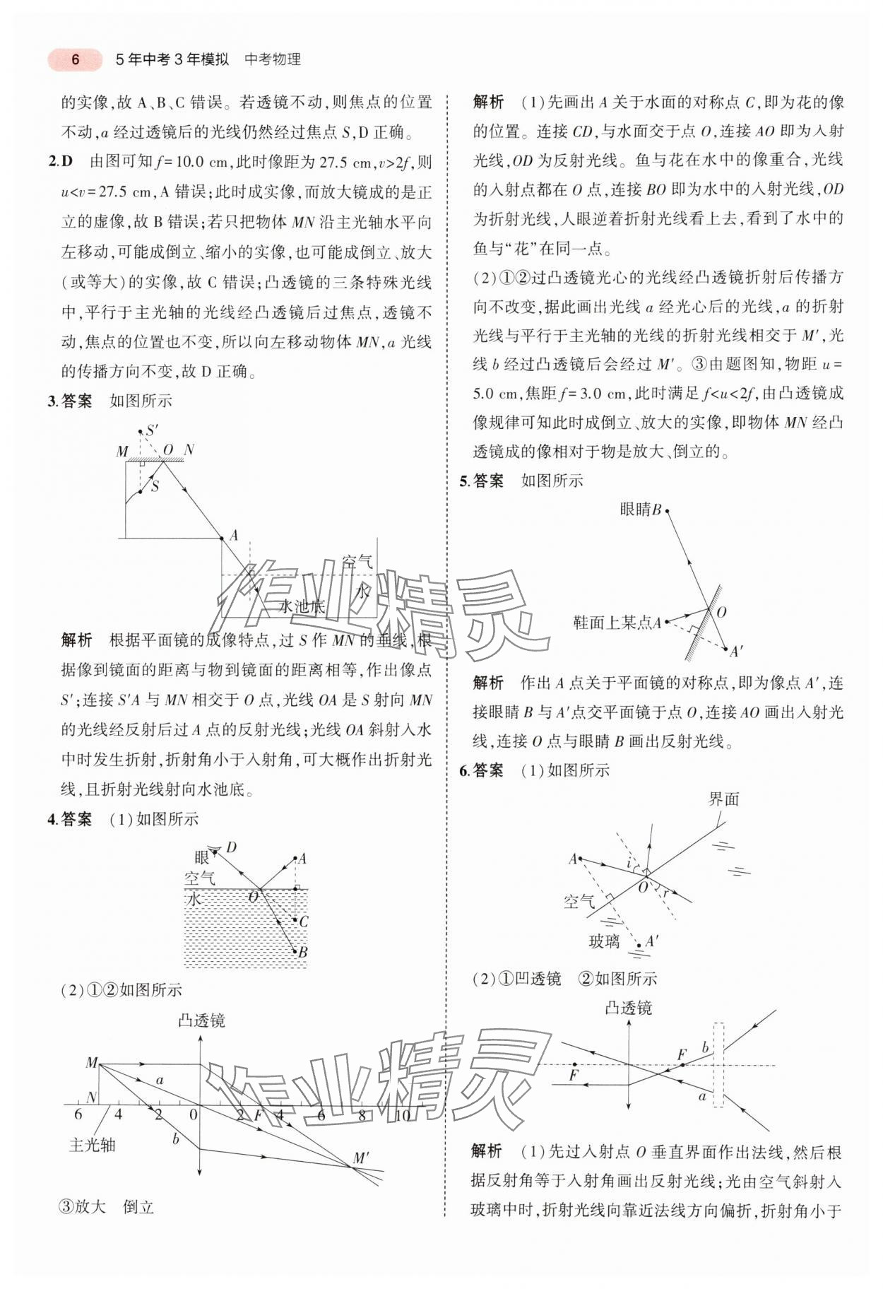 2024年5年中考3年模拟中考物理广东专用 参考答案第6页