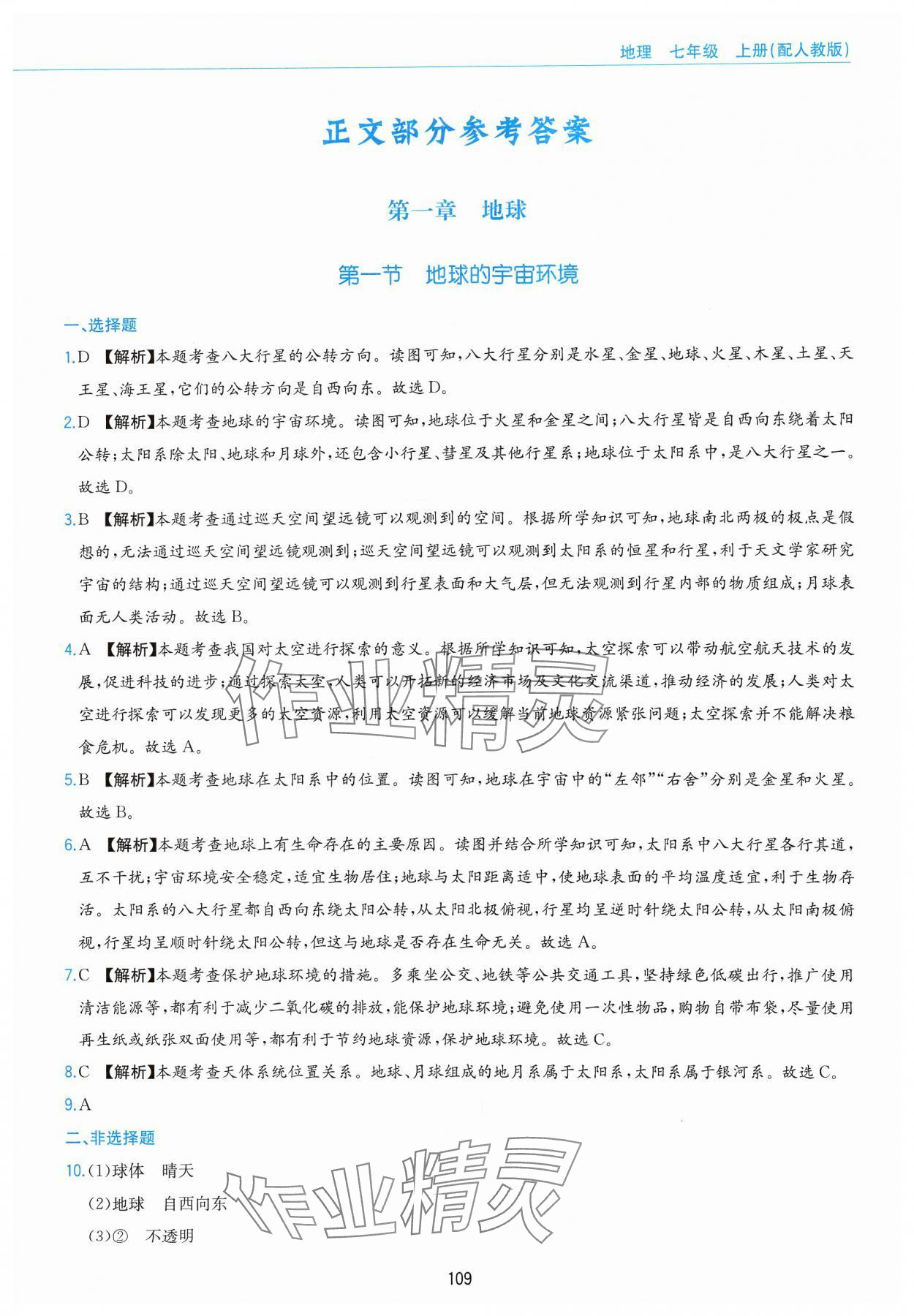 2024年新編基礎(chǔ)訓(xùn)練黃山書社七年級(jí)地理上冊(cè)人教版 第1頁