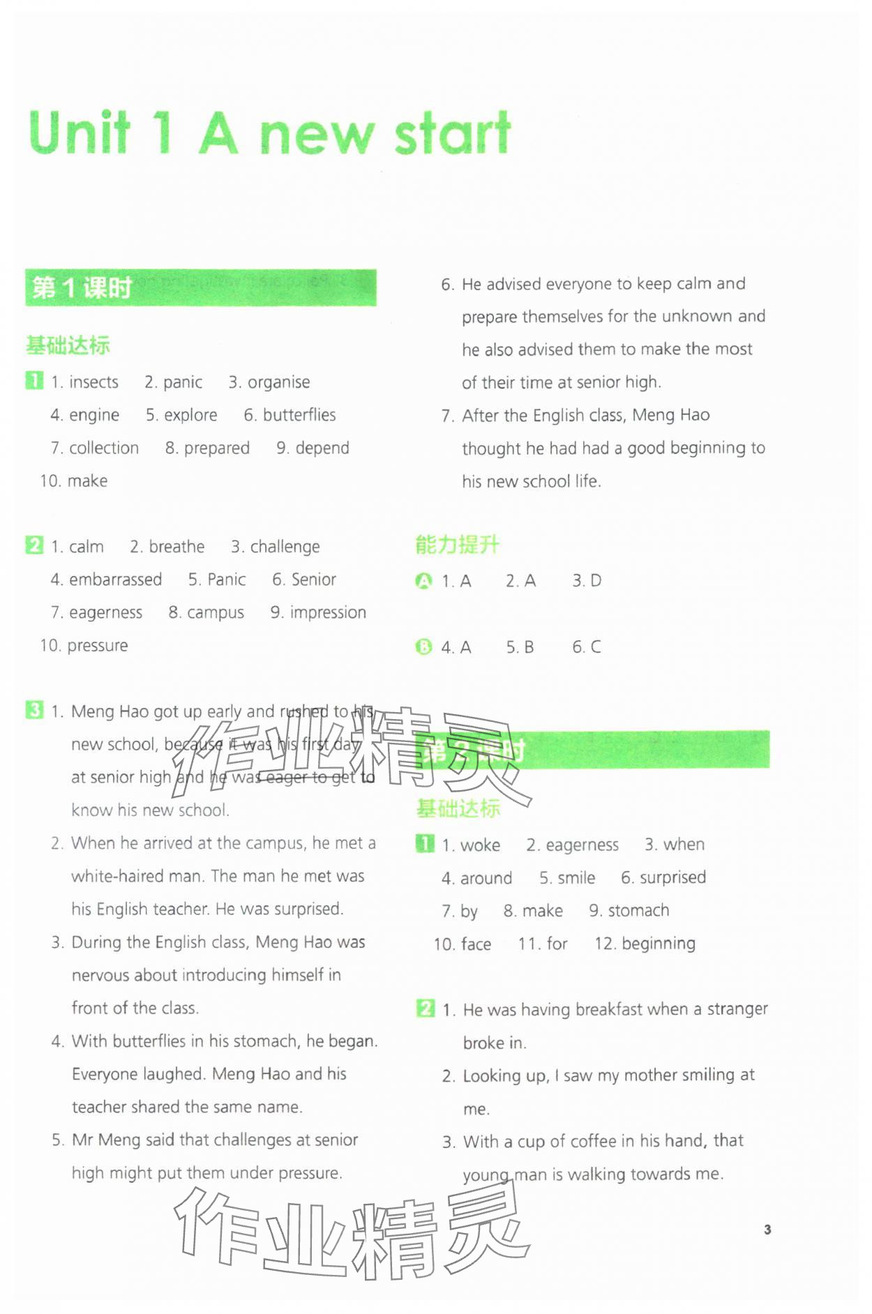 2024年同步練習(xí)冊外語教學(xué)與研究出版社高中英語必修第一冊外研版 參考答案第3頁