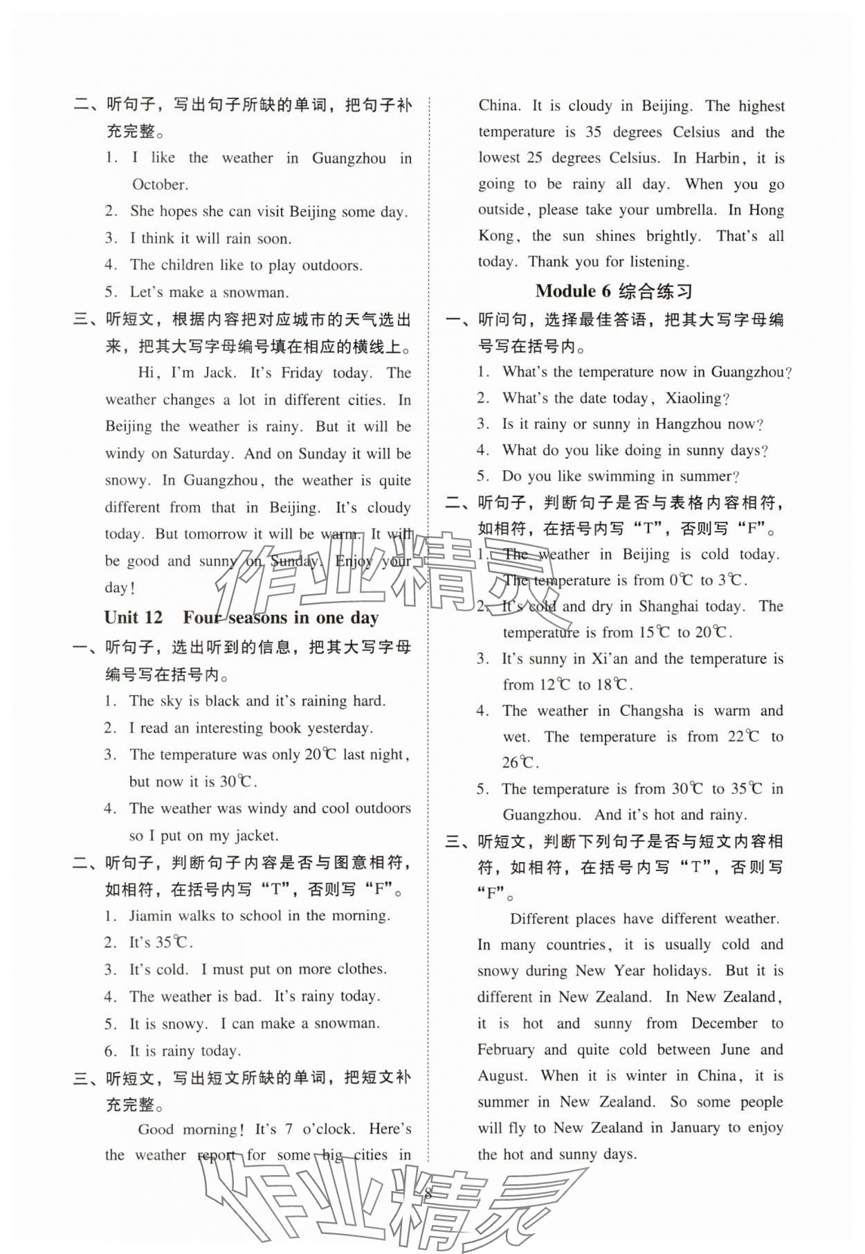 2024年目标实施手册五年级英语上册教科版广州专版 参考答案第8页