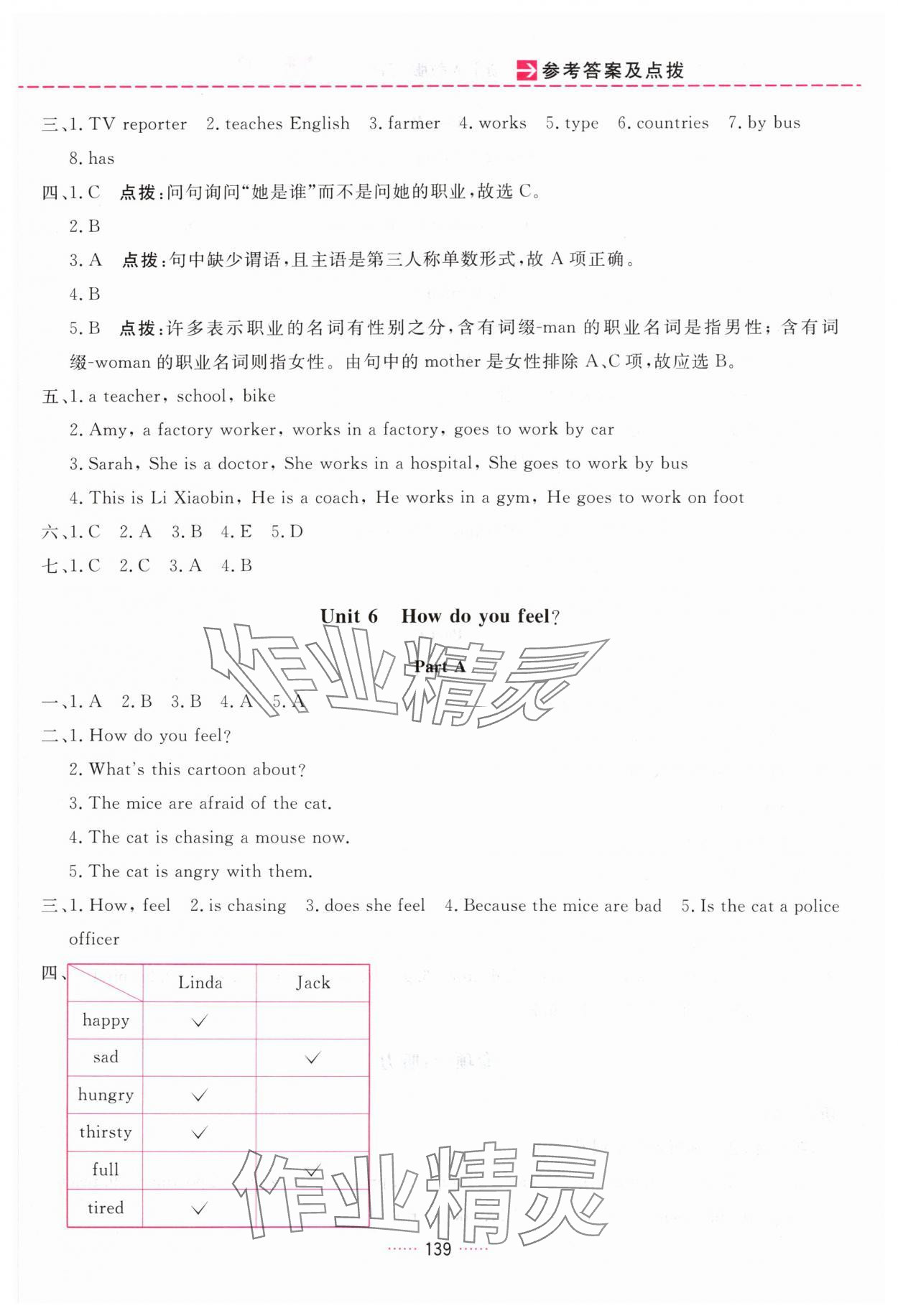 2024年三維數(shù)字課堂六年級英語上冊人教版 第7頁