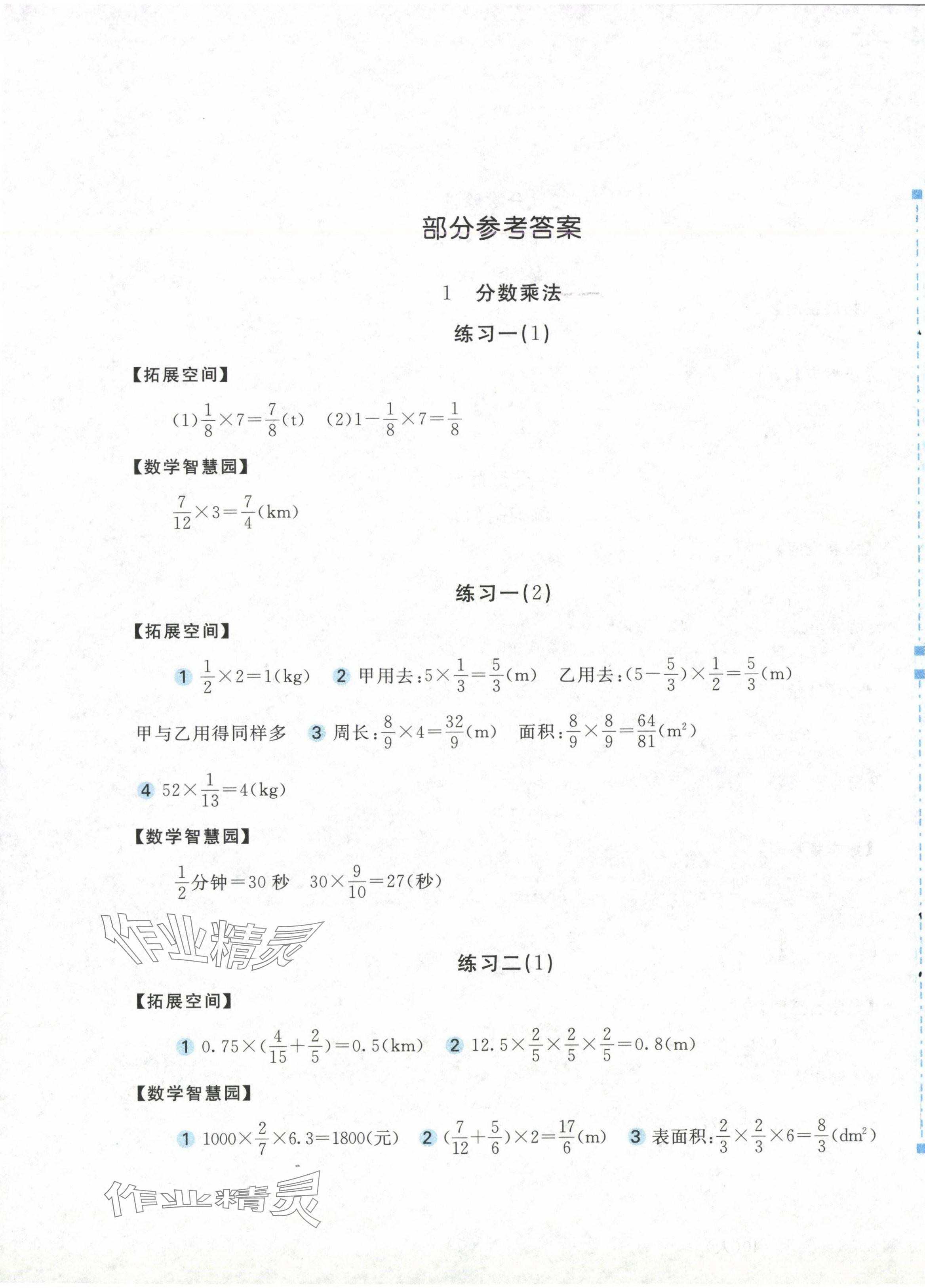 2024年新編基礎(chǔ)訓(xùn)練六年級數(shù)學(xué)上冊人教版 第1頁