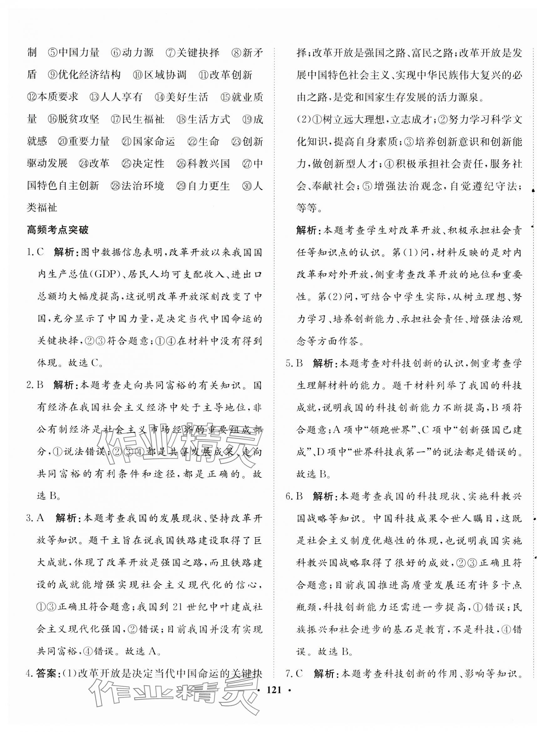2023年同步训练河北人民出版社九年级道德与法治上册人教版 第7页