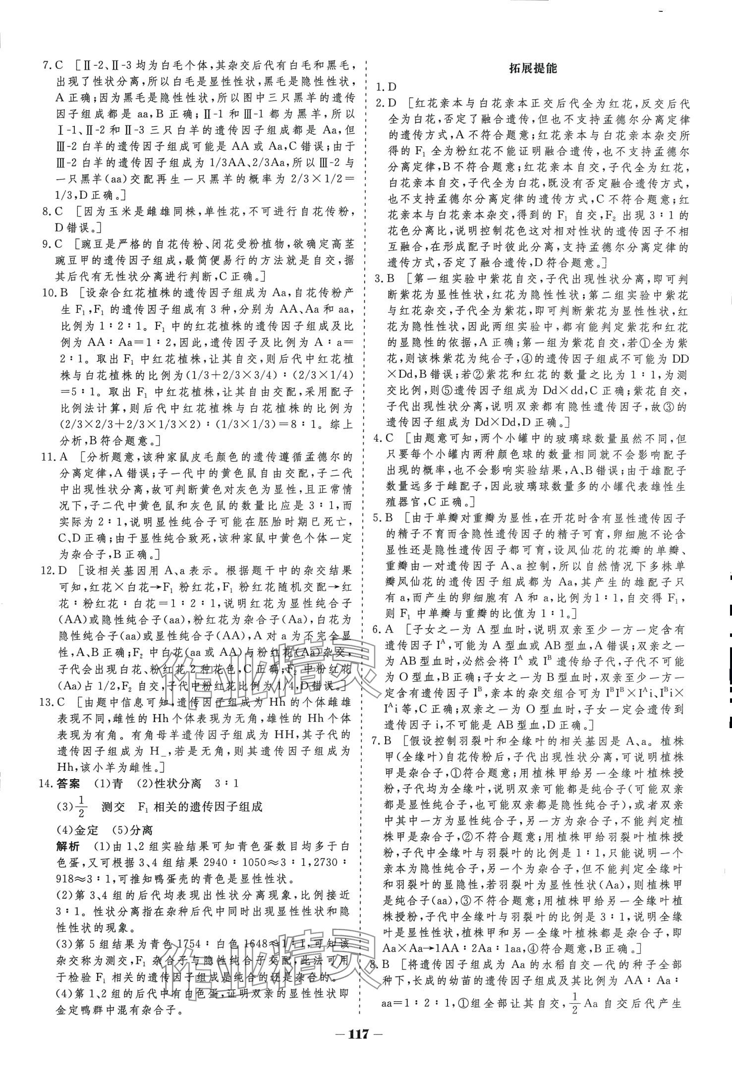 2024年金版教程高中新课程学习作业与测评高中生物必修2人教版 第2页