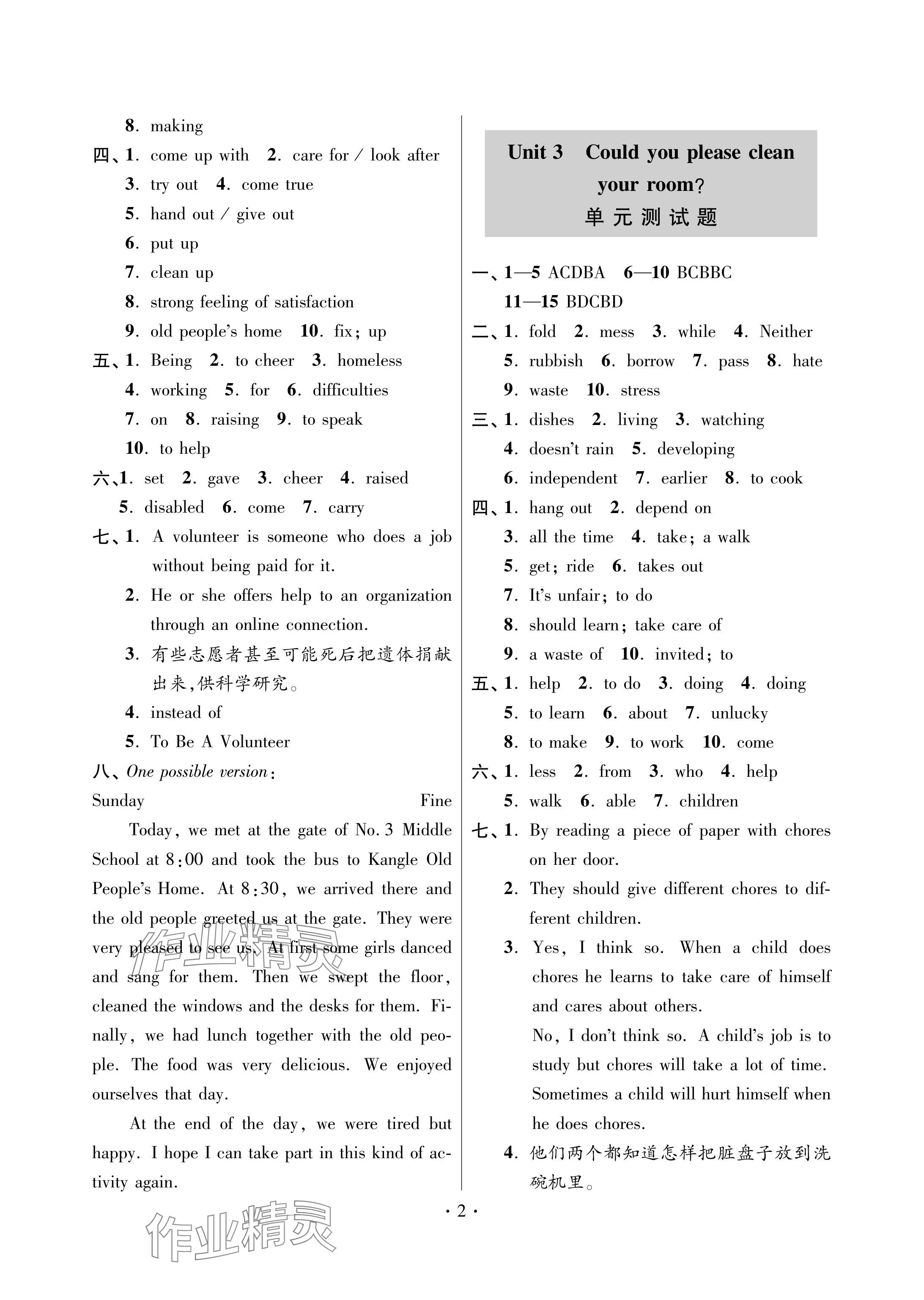 2024年單元自測試卷青島出版社八年級英語下冊人教版 參考答案第2頁