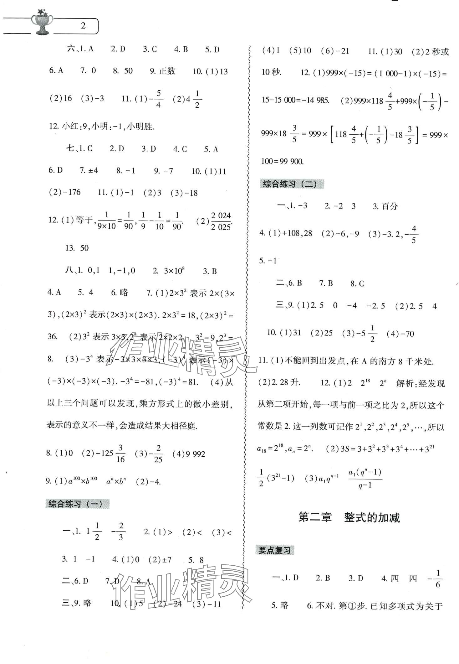 2024年寒假作業(yè)本大象出版社七年級(jí)數(shù)學(xué)人教版 第2頁(yè)