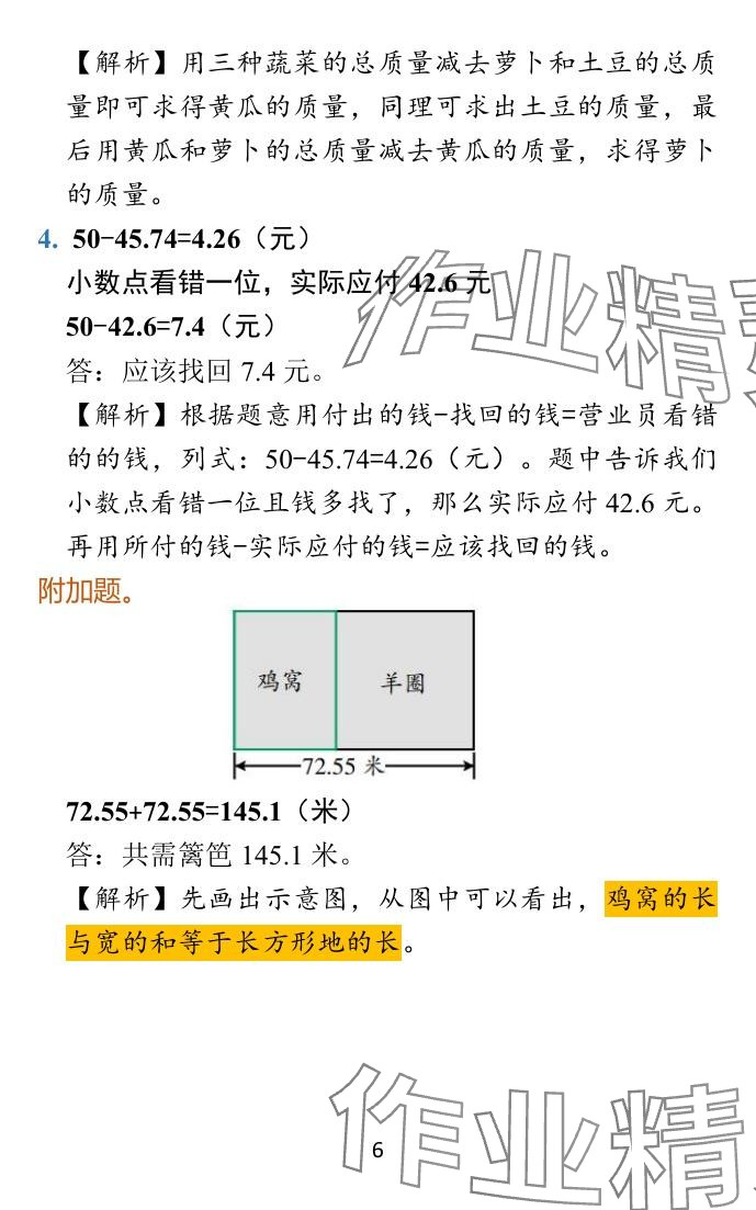 2024年小学学霸冲A卷五年级数学上册苏教版 参考答案第26页