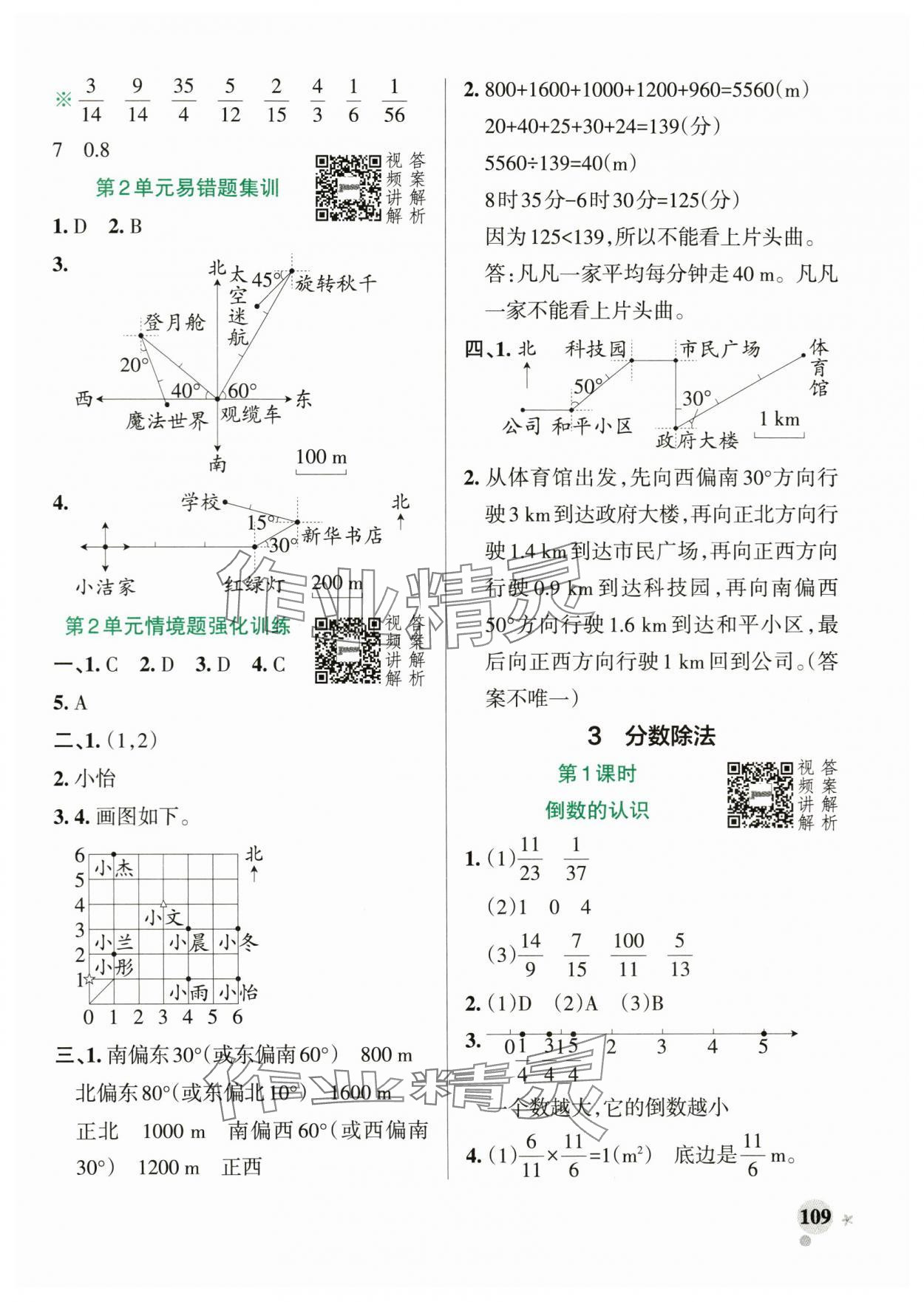 2024年小學學霸作業(yè)本六年級數(shù)學上冊人教版廣東專版 參考答案第9頁